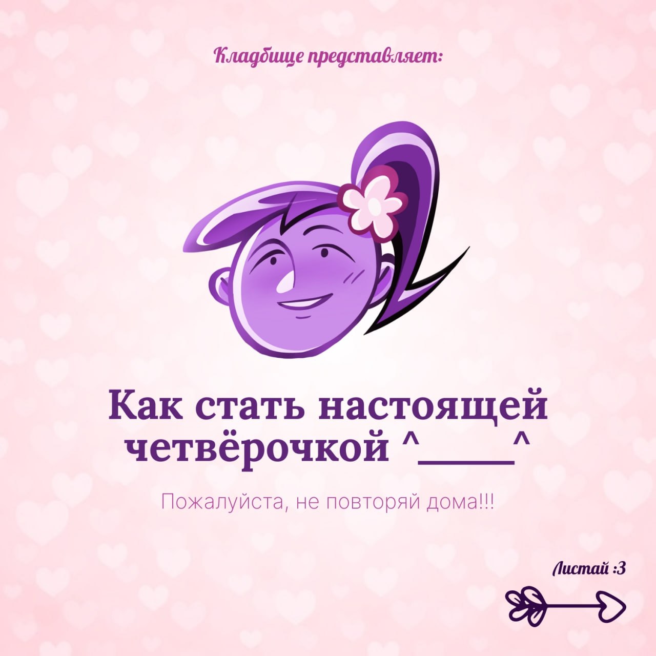 @кладбище