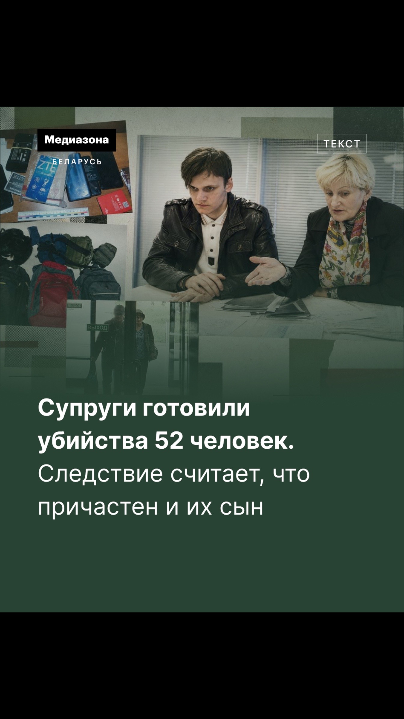 @Медиазона Беларусь