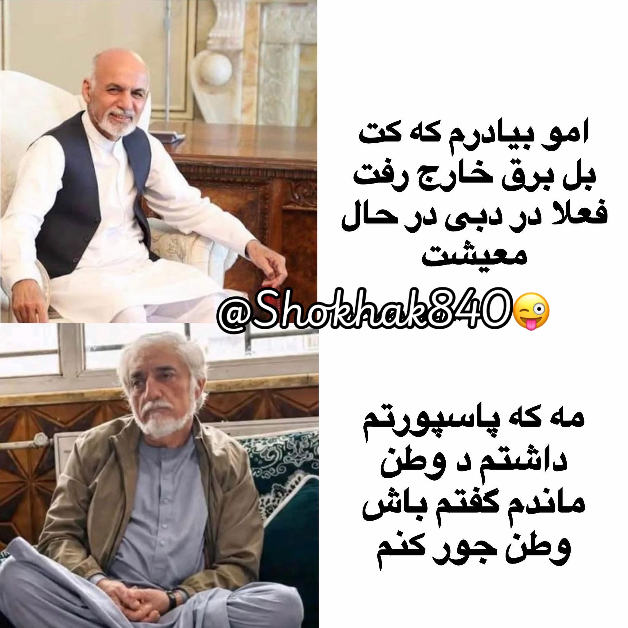 @شوخک Shokhak