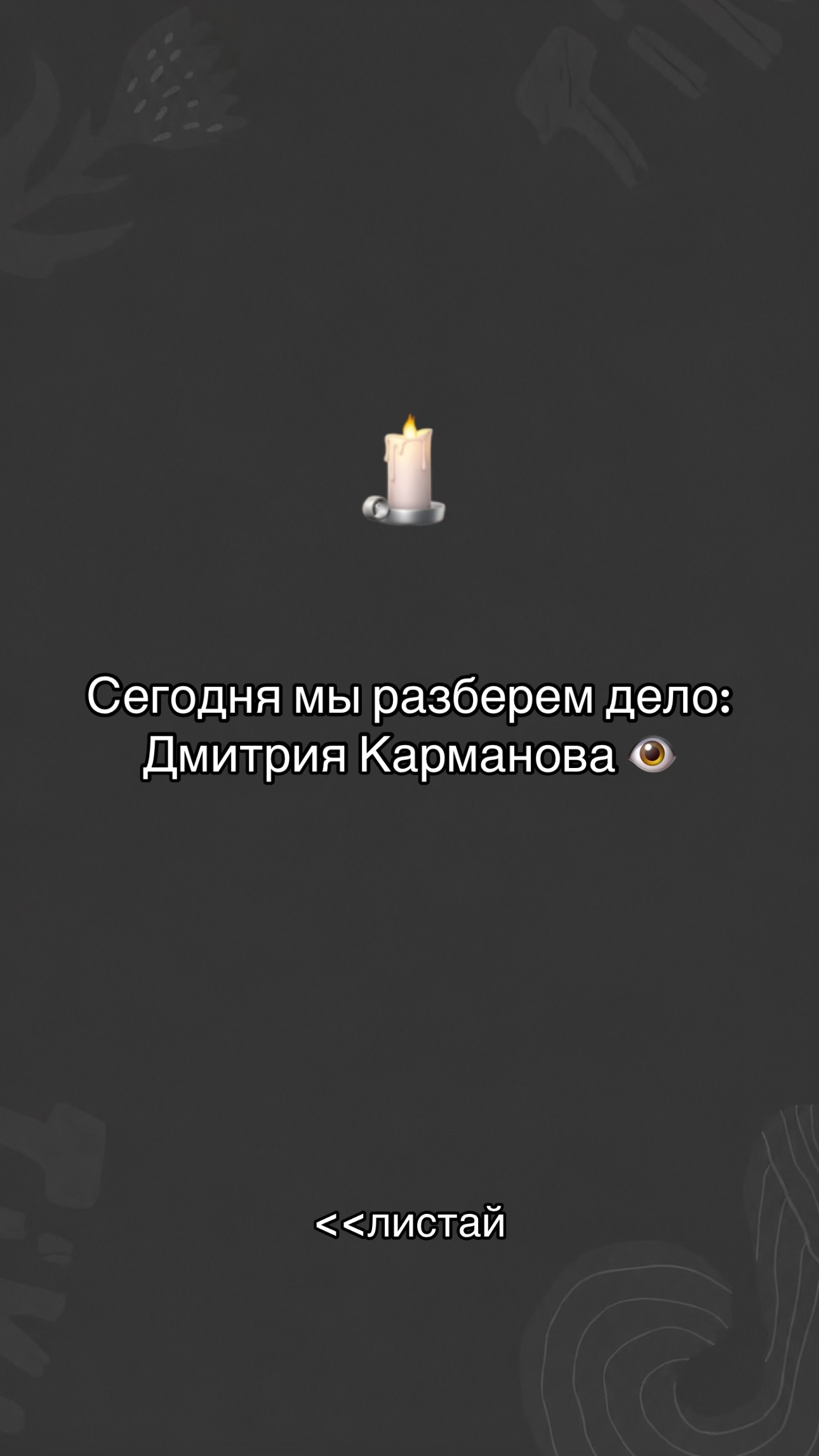 @Жуткие страницы вк 🕯️