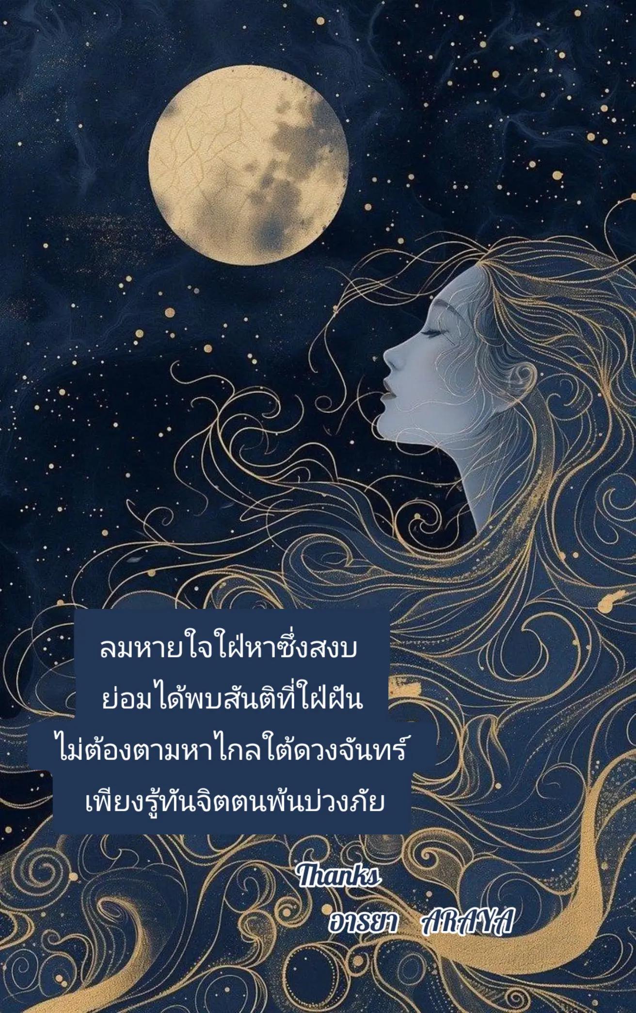 @อารยา araya