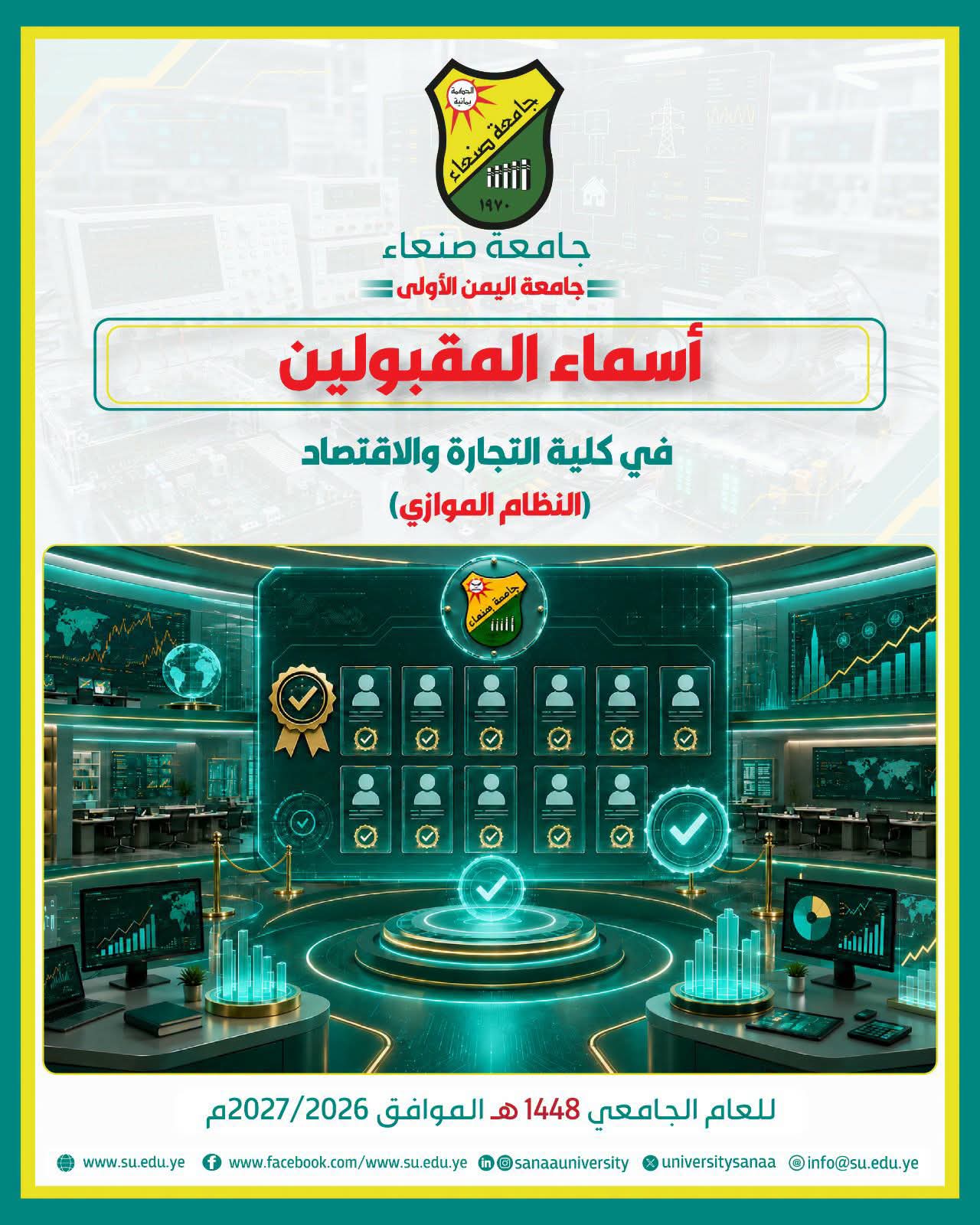 @كلية التجارة والاقتصاد ـ صنعاء