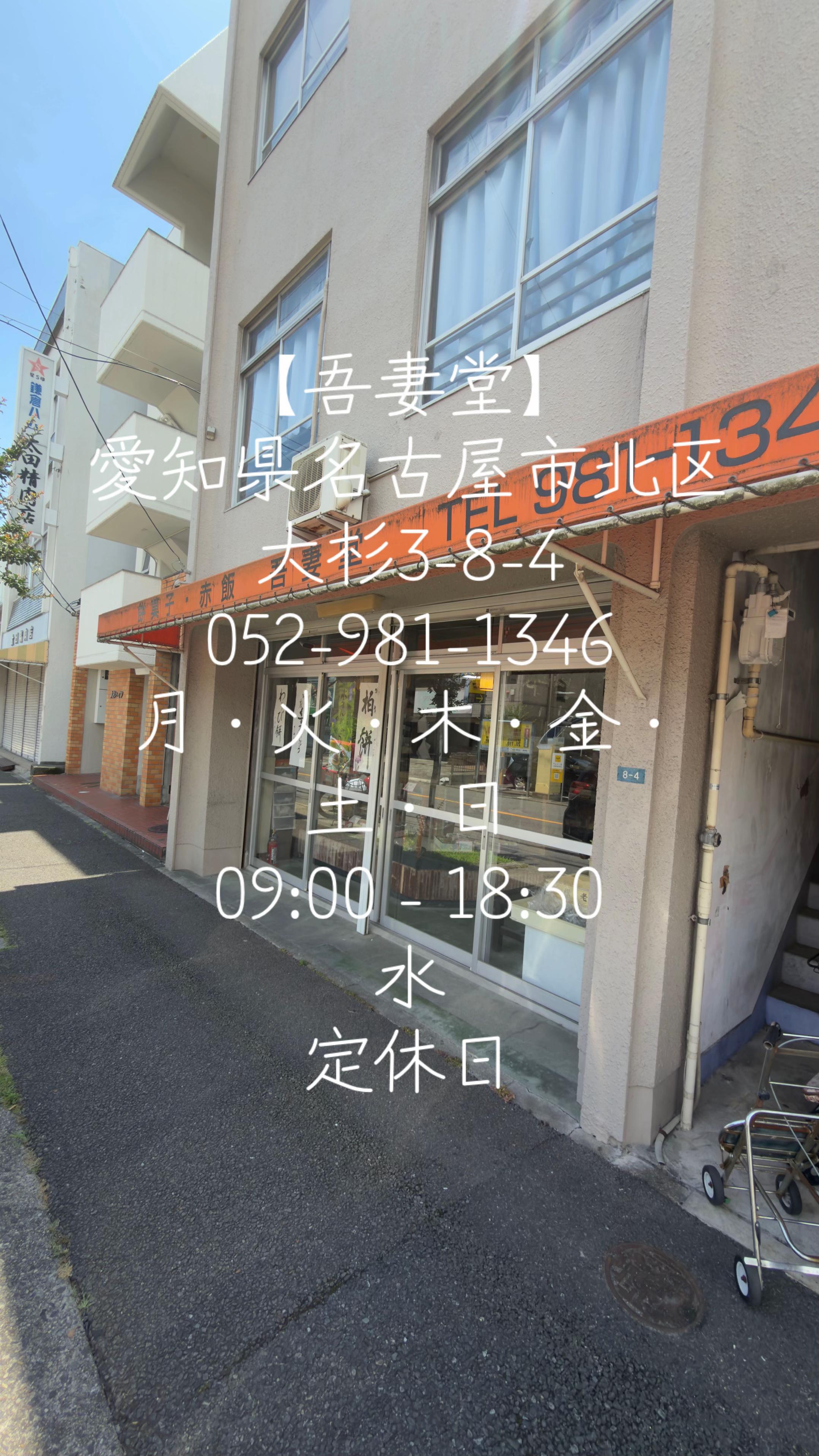 @達磨寅次郎