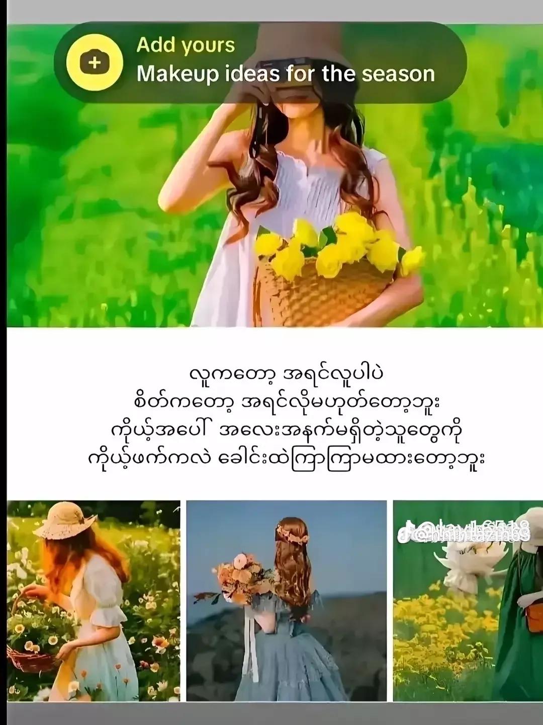 @ပန်းအိ