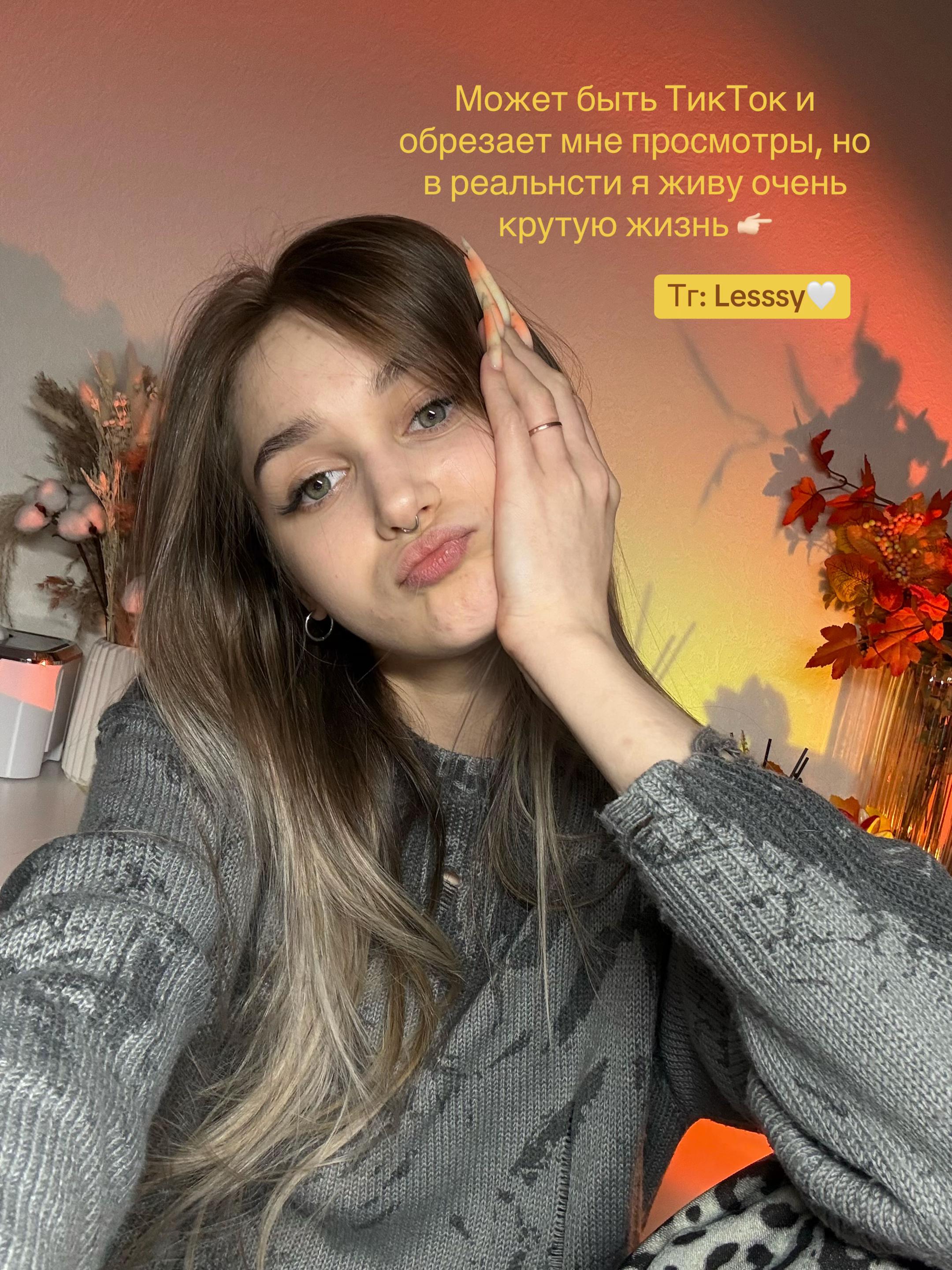 @ТГК: Lesssy🤍
