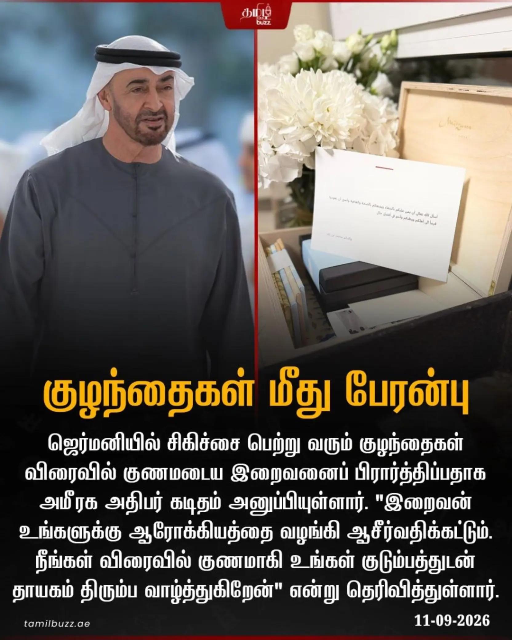 @TamilBuzzDubai