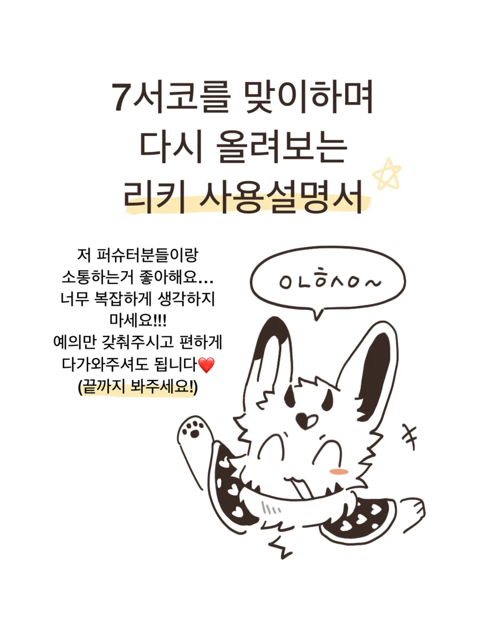 @๋ฆฌํค ๐ 7์ฝ