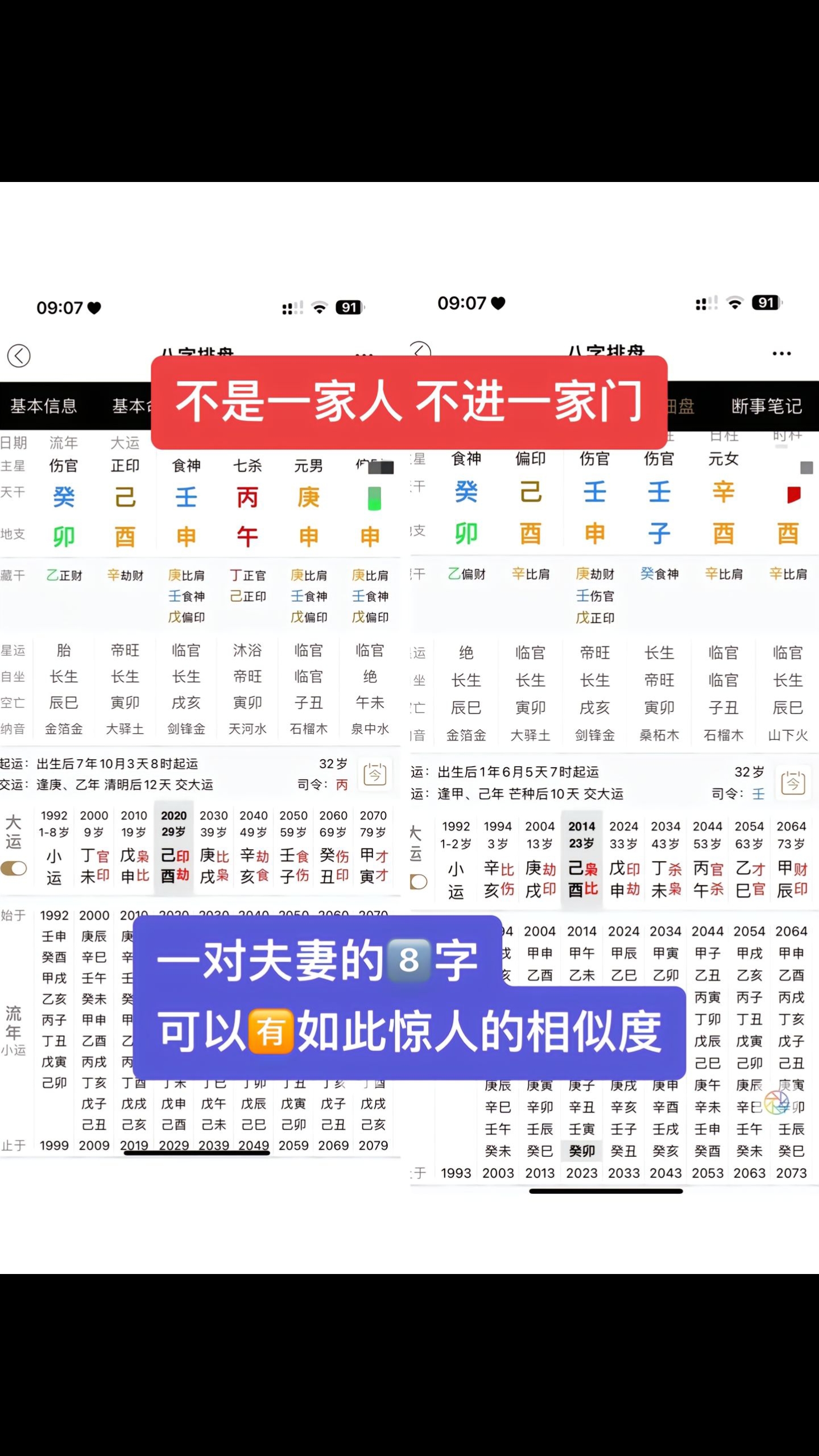 @八字命理