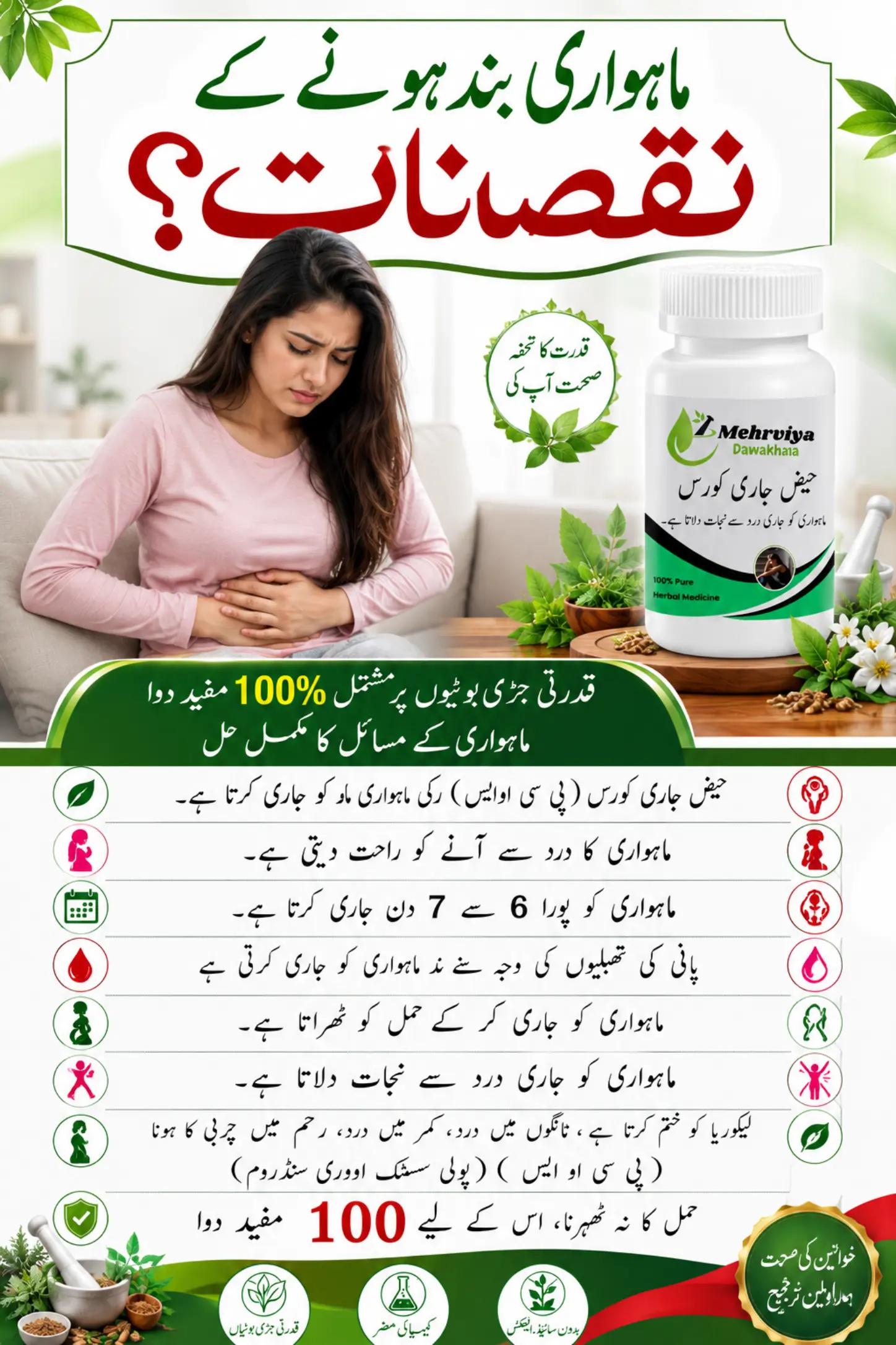 @Mehrviya Dawakhana Official
