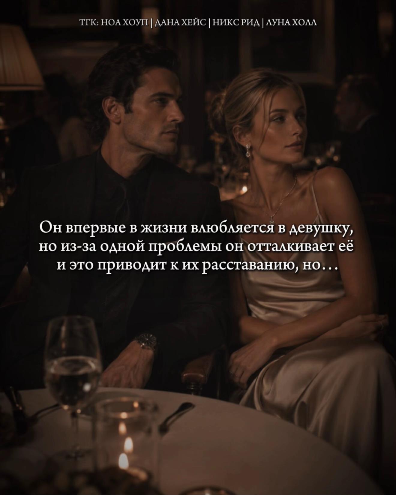@Ноа Хоуп|Дана Хейс|Никс Рид🖤