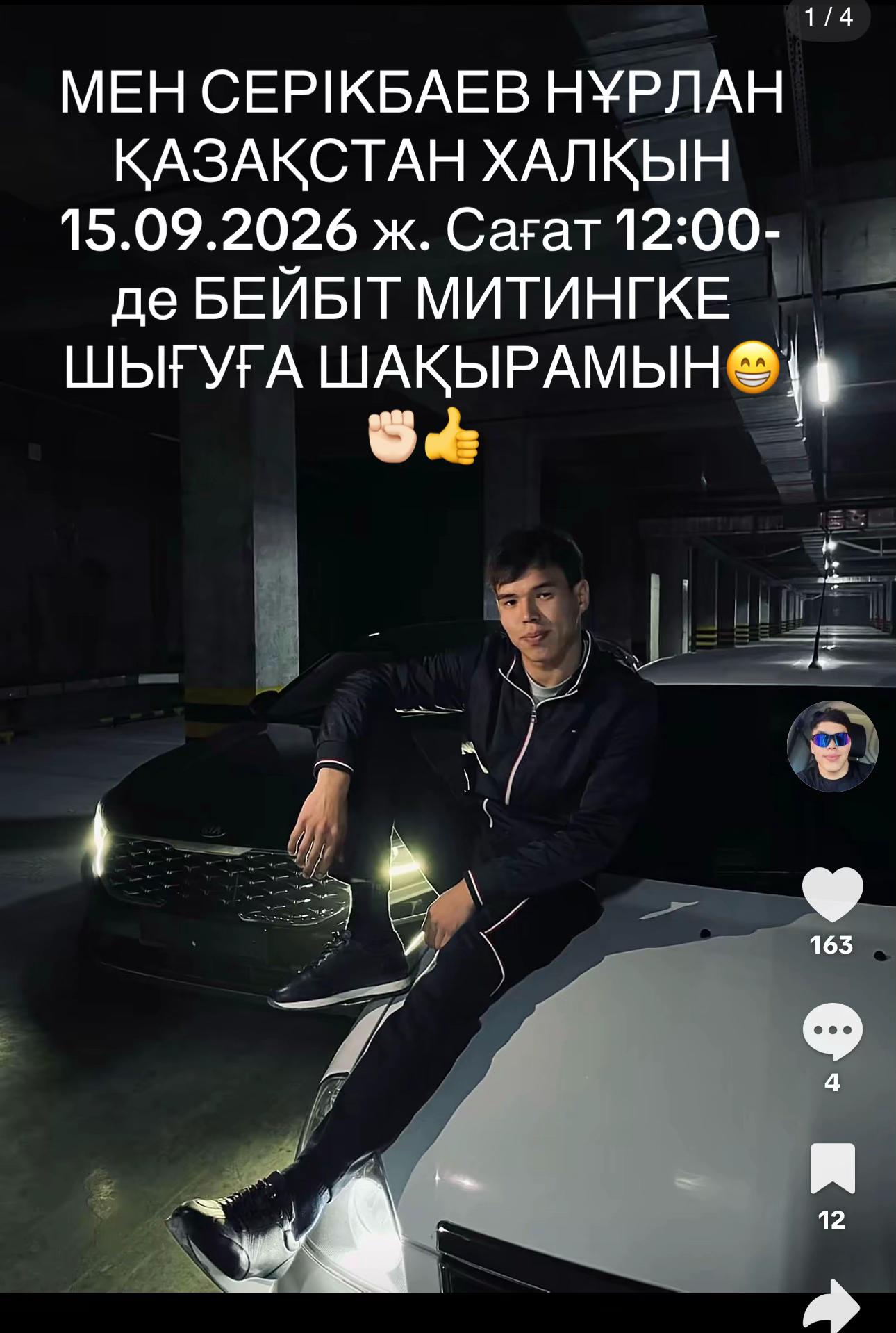 @АЮ Berik 2