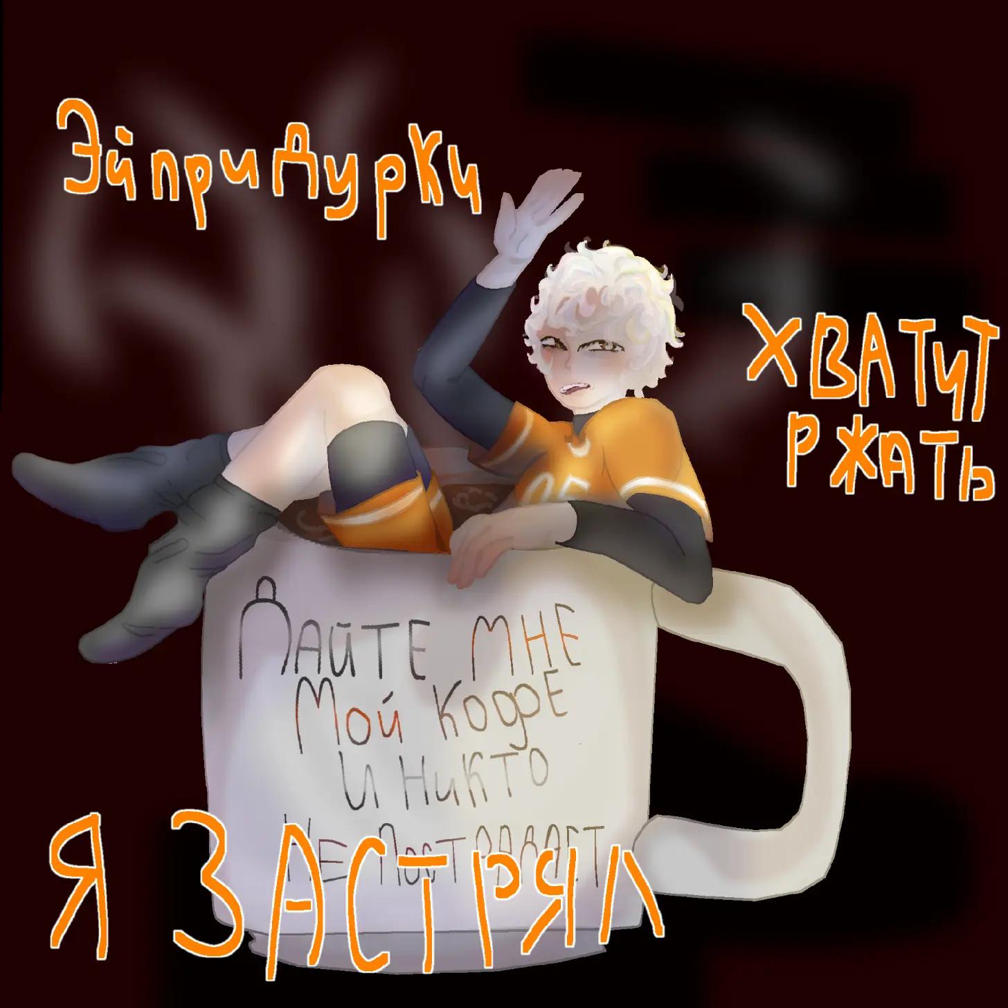 @Нил Абрам Миньярд [@]