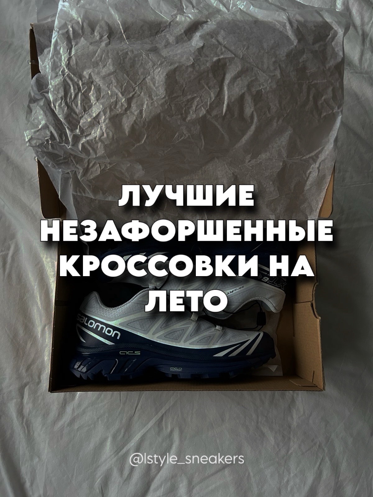 @L-STYLE | Магазин кроссовок