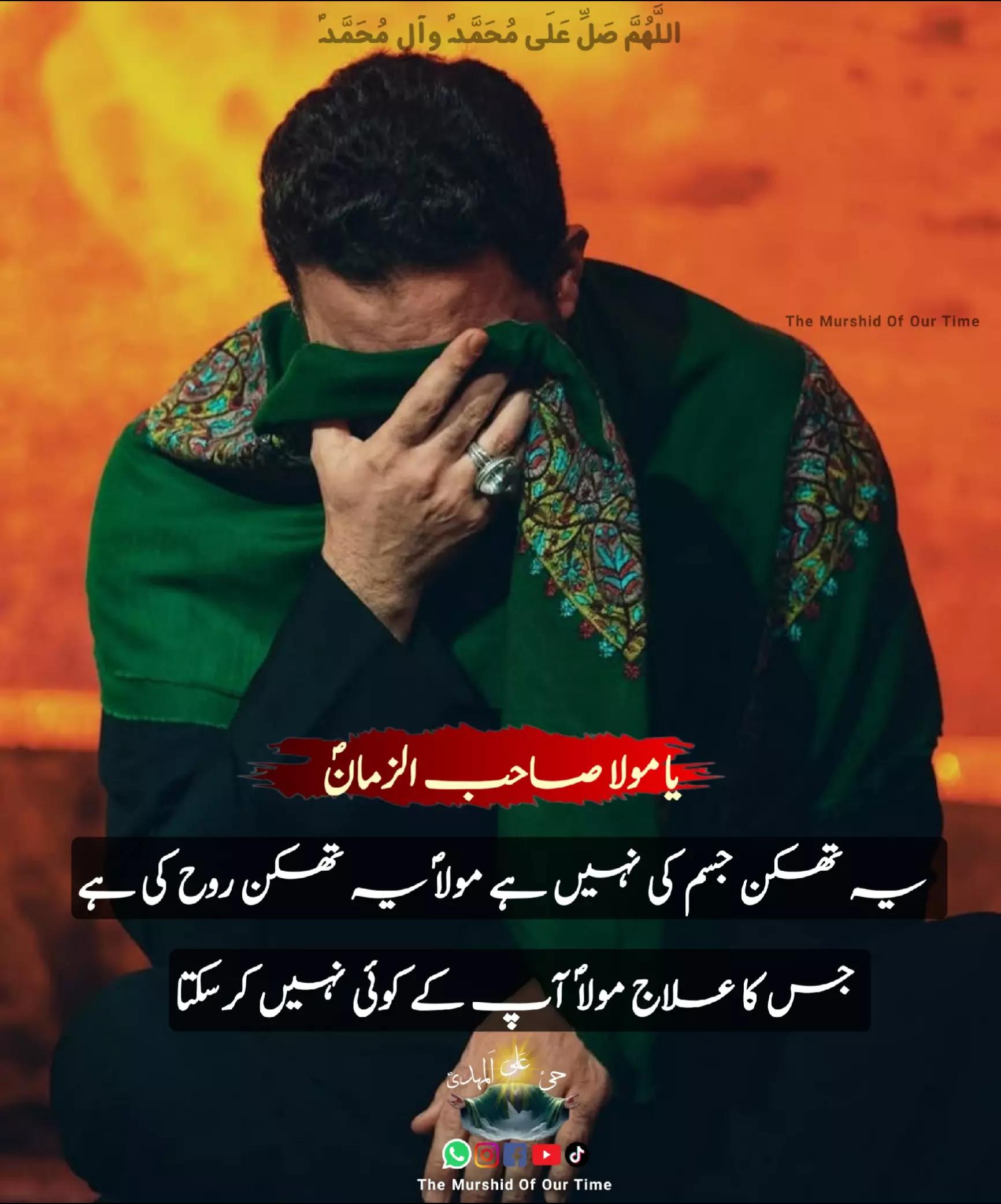 @The Murshid Of Our Time