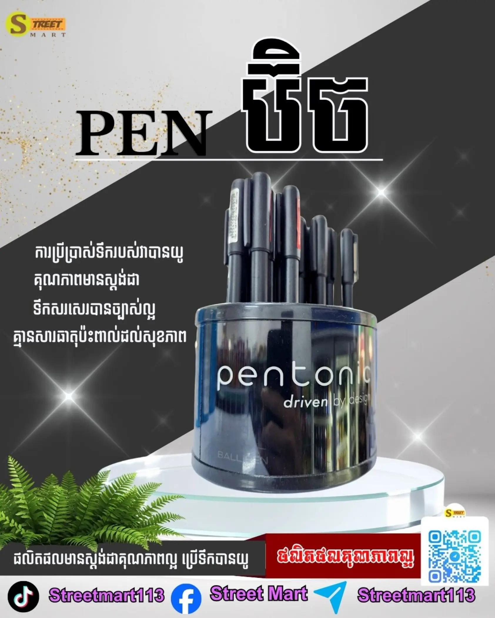 @Street Mart ស្រ្ទីតម៉ាត