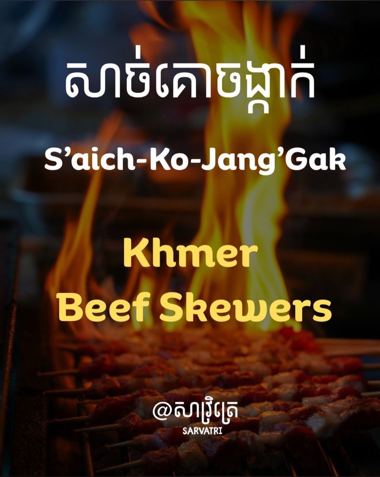 @sarvatri 🧚🏼&zwj;♀️ សាវ្រិត្រេ