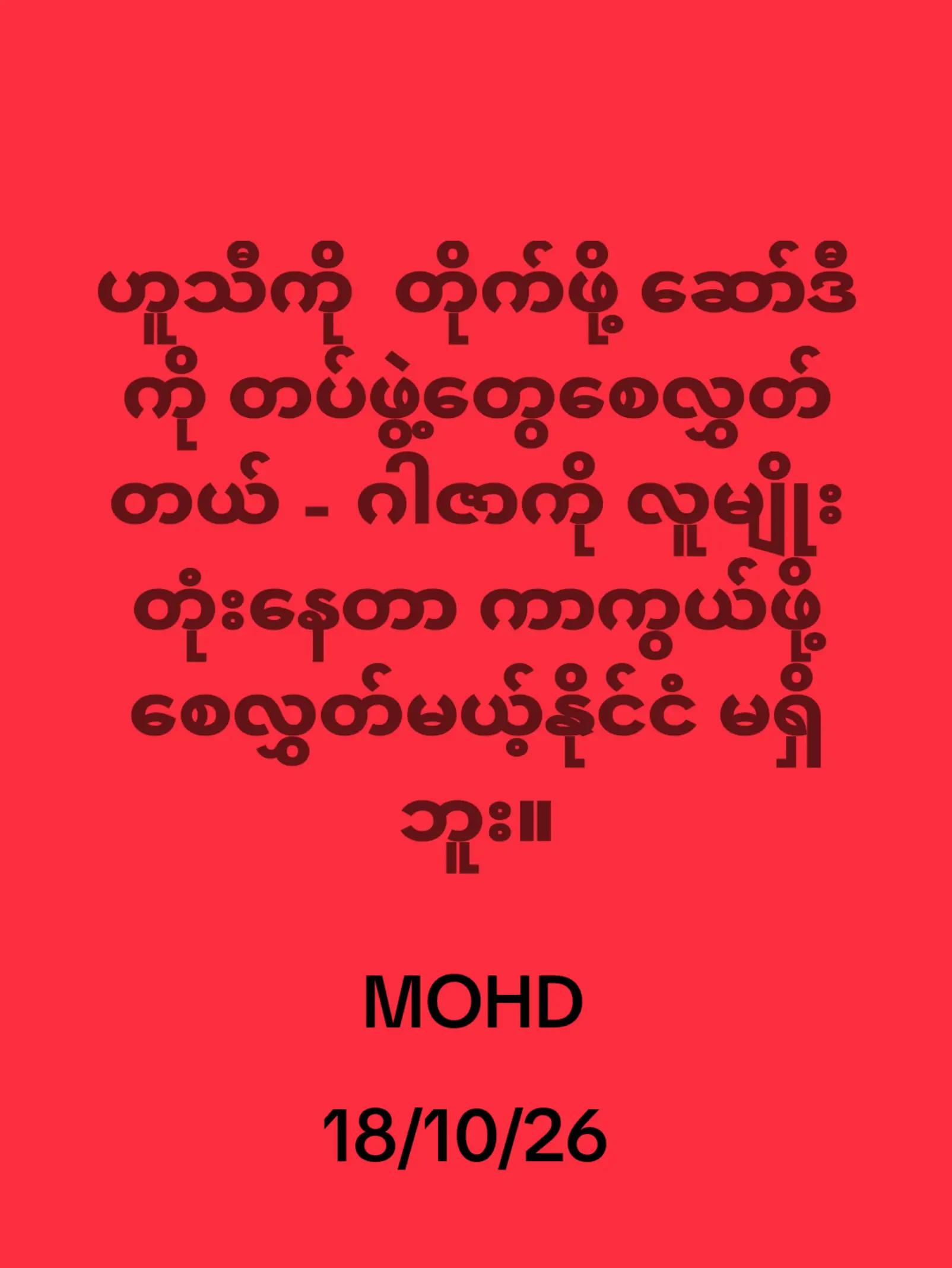 @❤️MOHDကိုလှဝင်း&hearts;️