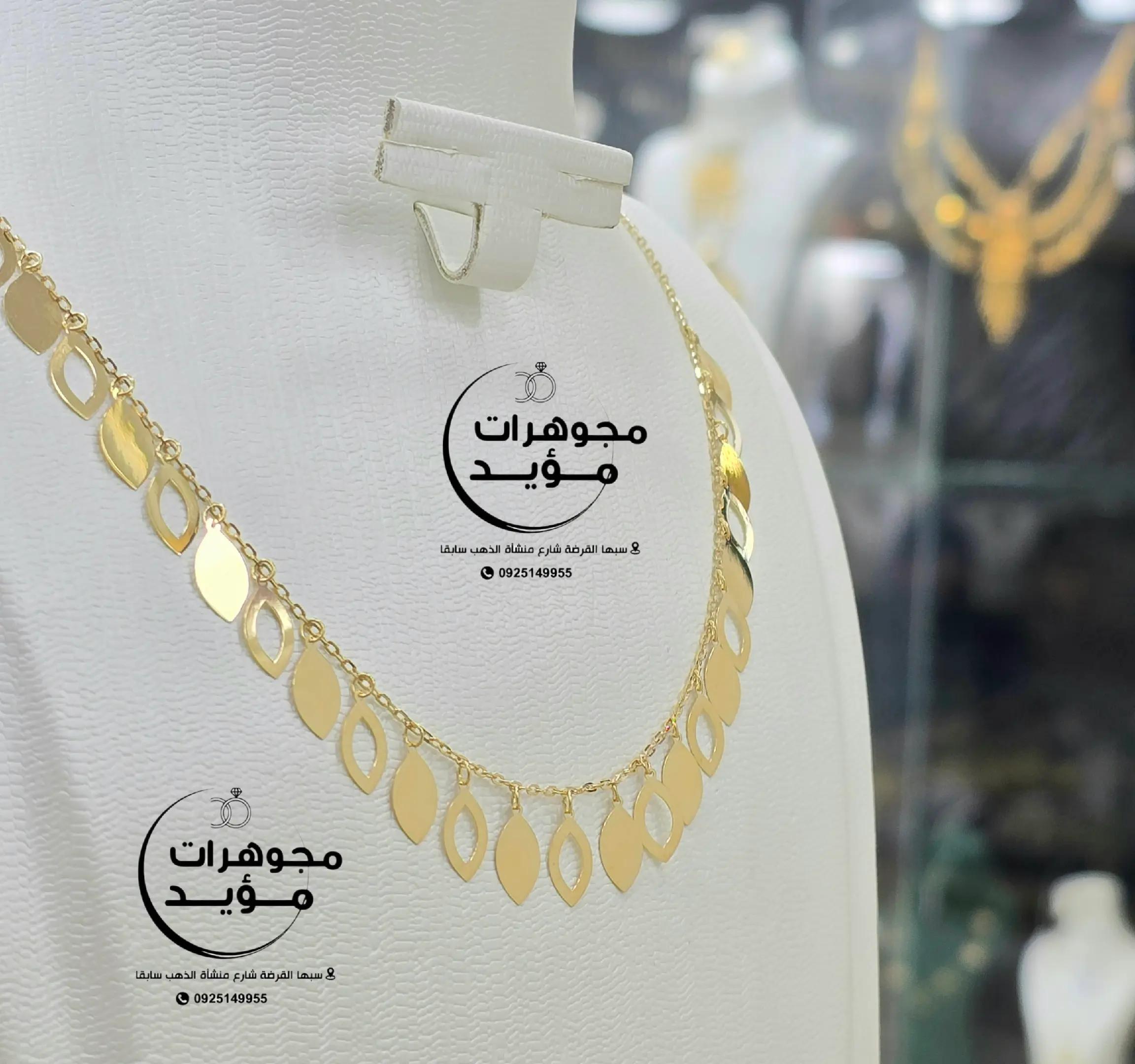 @مجوهرات مؤيد