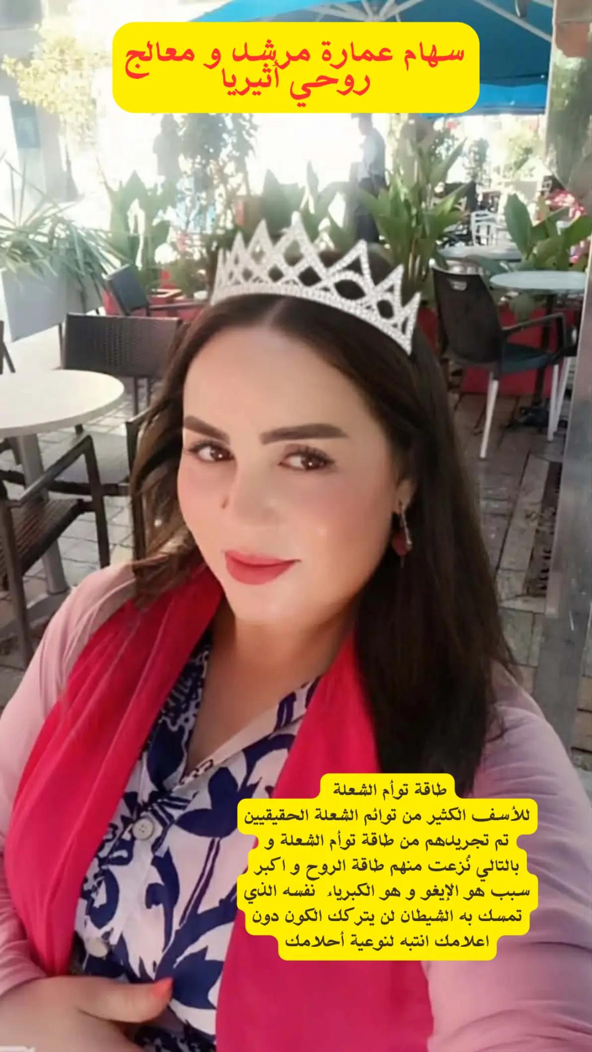 @سهام عمارة
