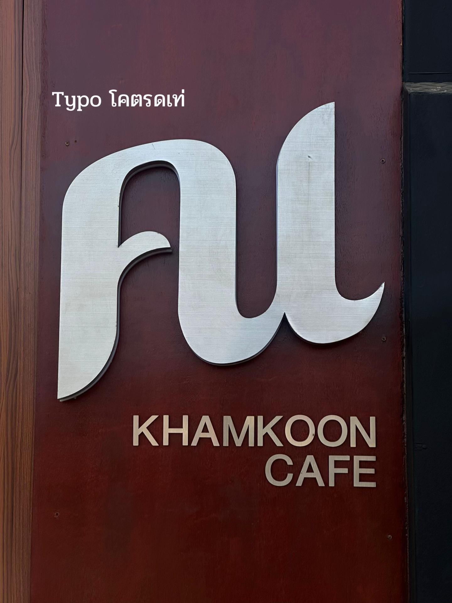 @อ๊ะอ๋าชอบกาแฟคั่วอ่อน 🥤