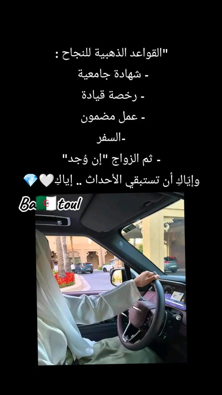 @Batoul 🧿🇩🇿💎🇪🇦