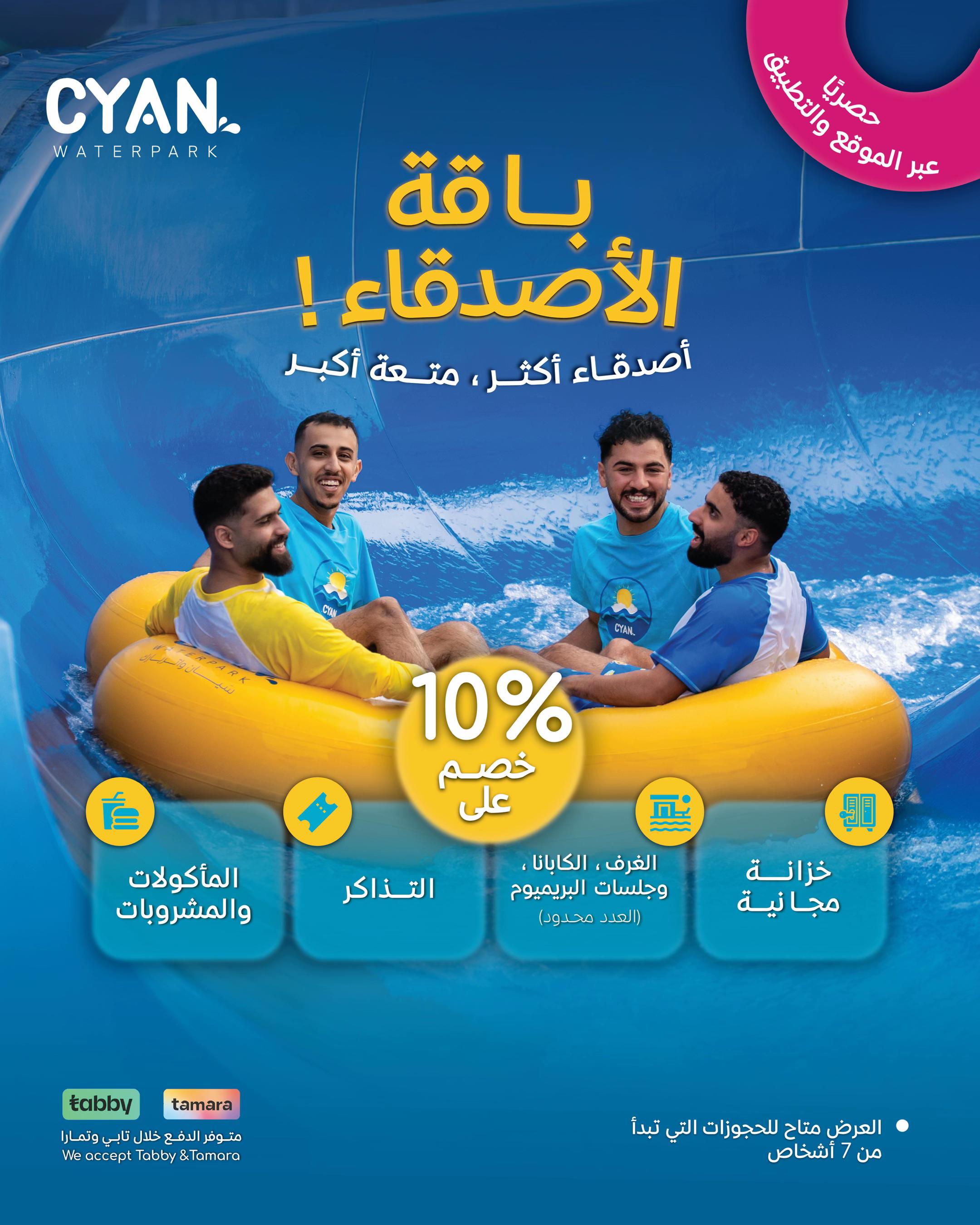 @Cyan Waterpark سيان واتربارك