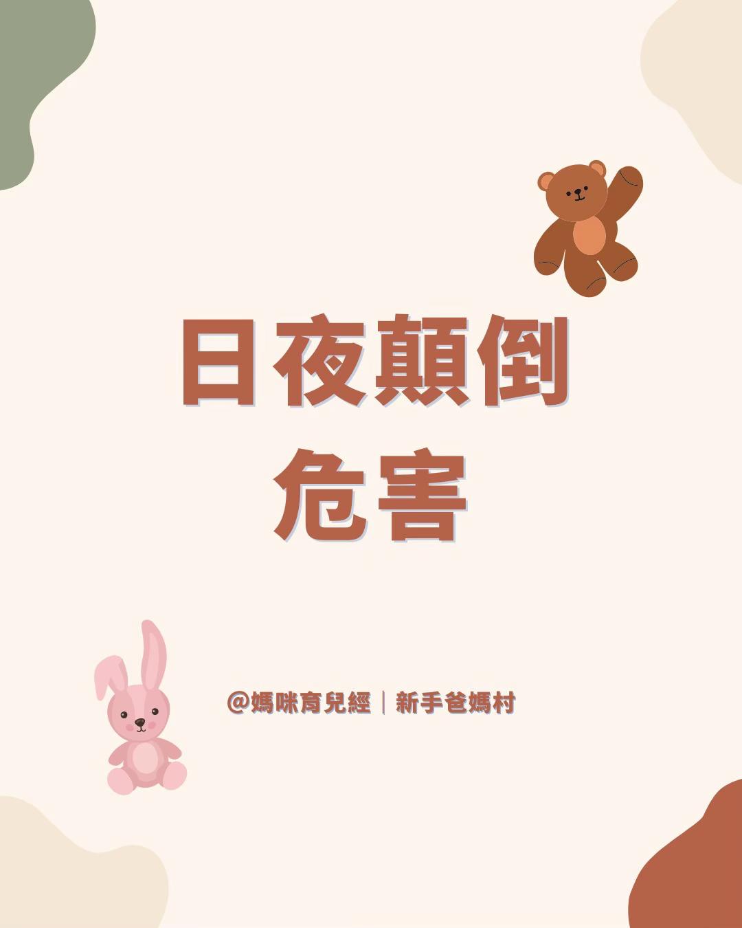@🍼媽咪育兒經｜新手爸媽的育兒小天地