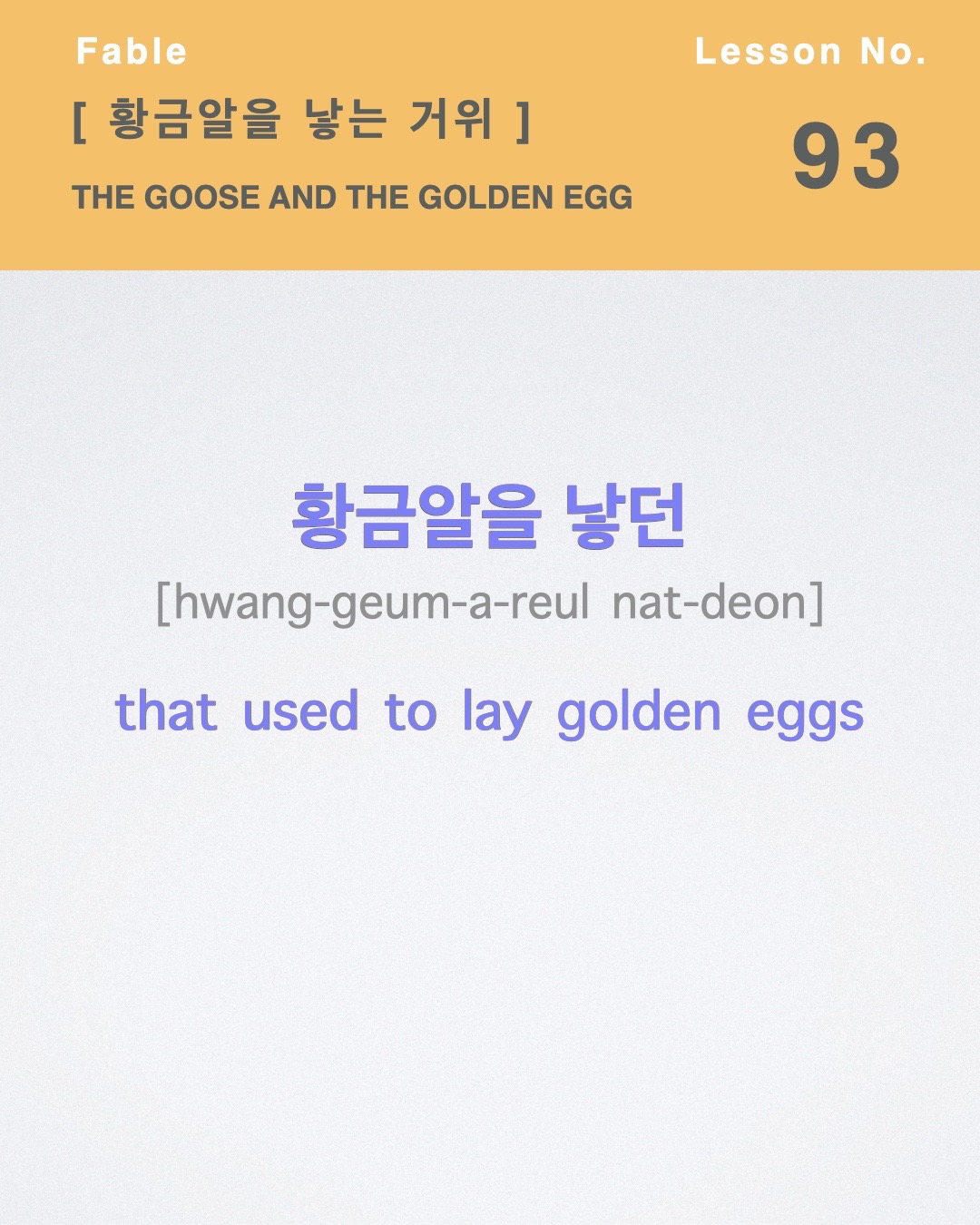 @learn_korean_through_fables