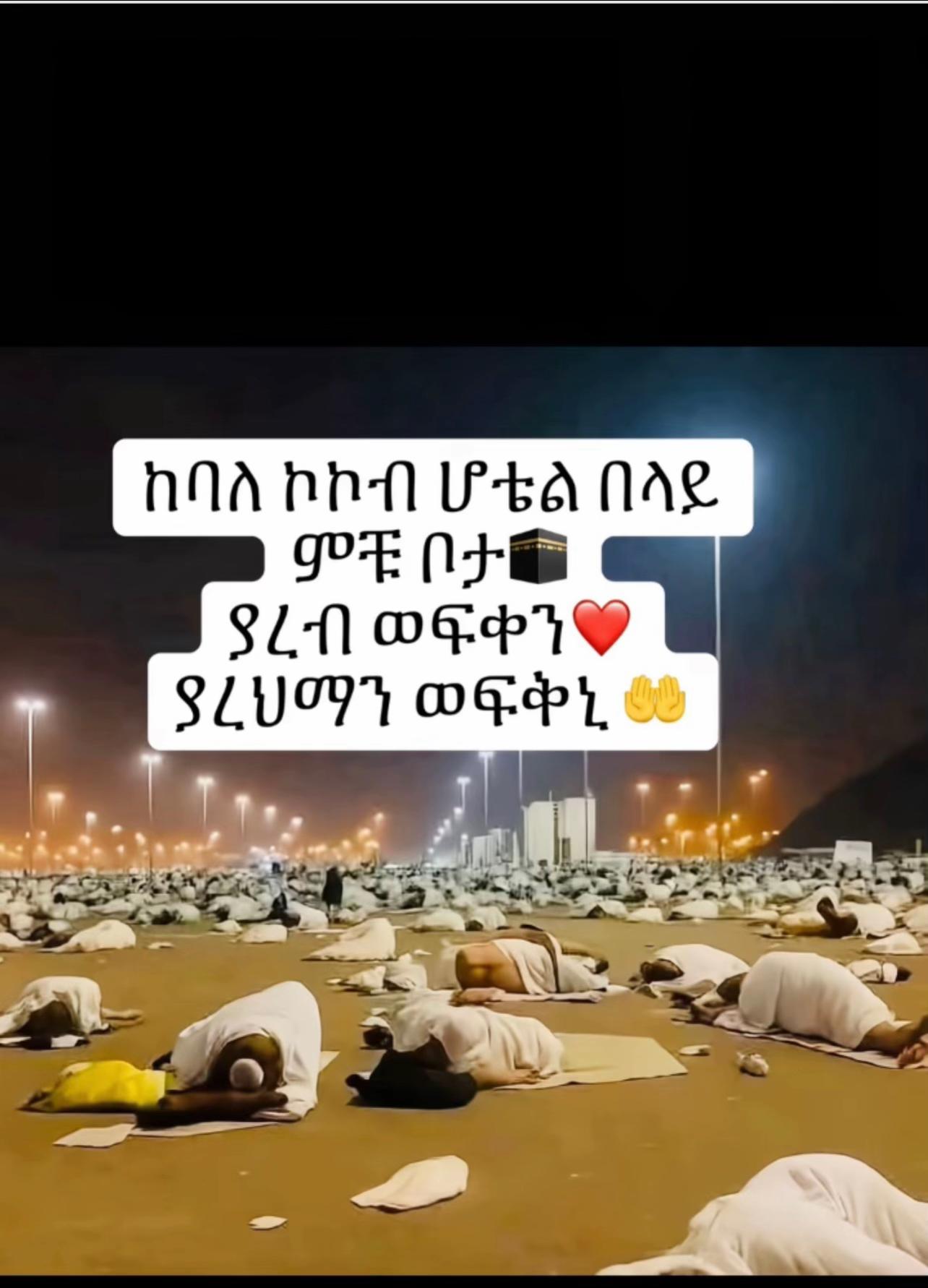 @Fafi hawassa🎈