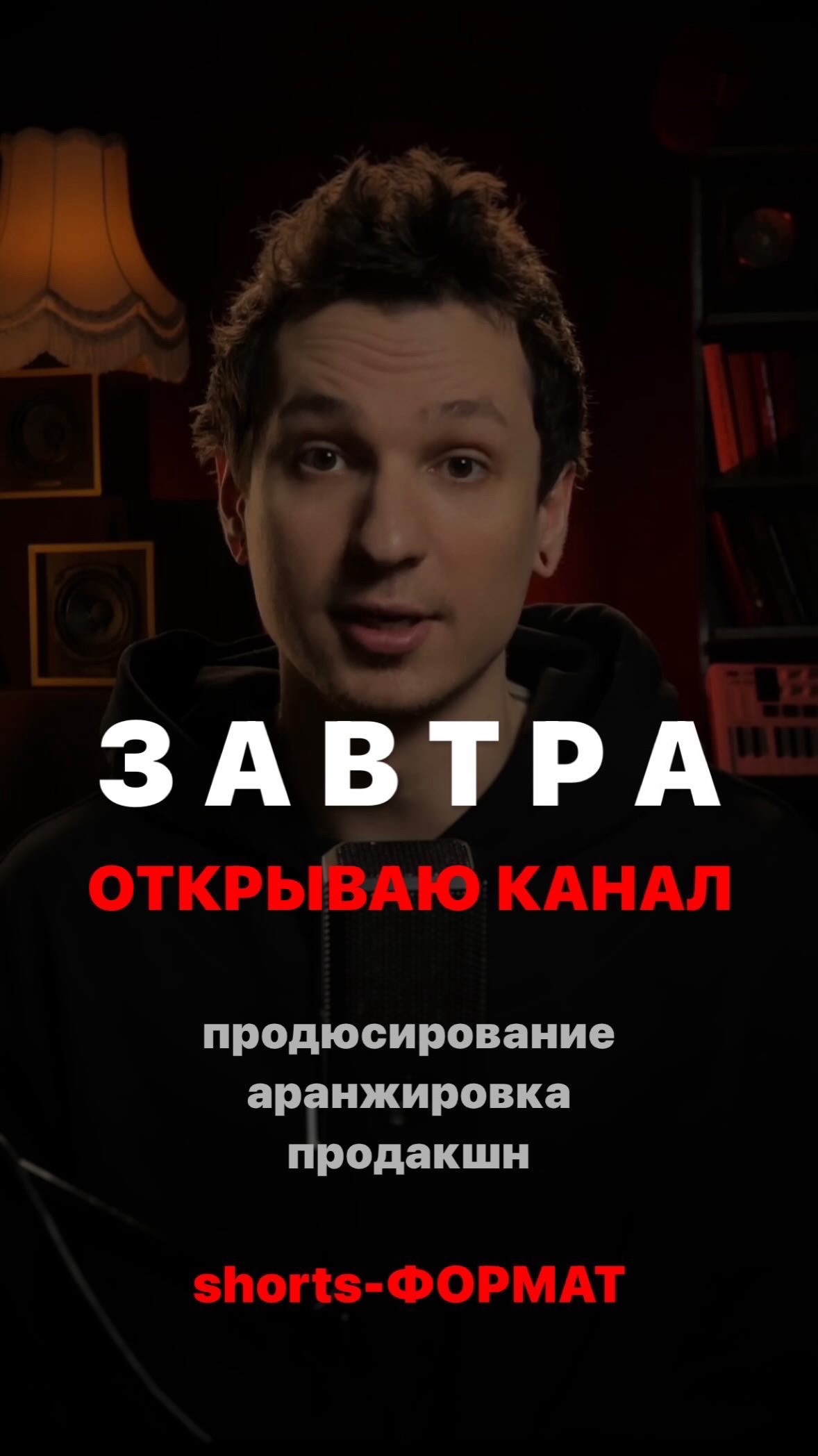 @ПРОДЮСИРОВАНИЕ ЗАПИСЬ СВЕДЕНИЕ