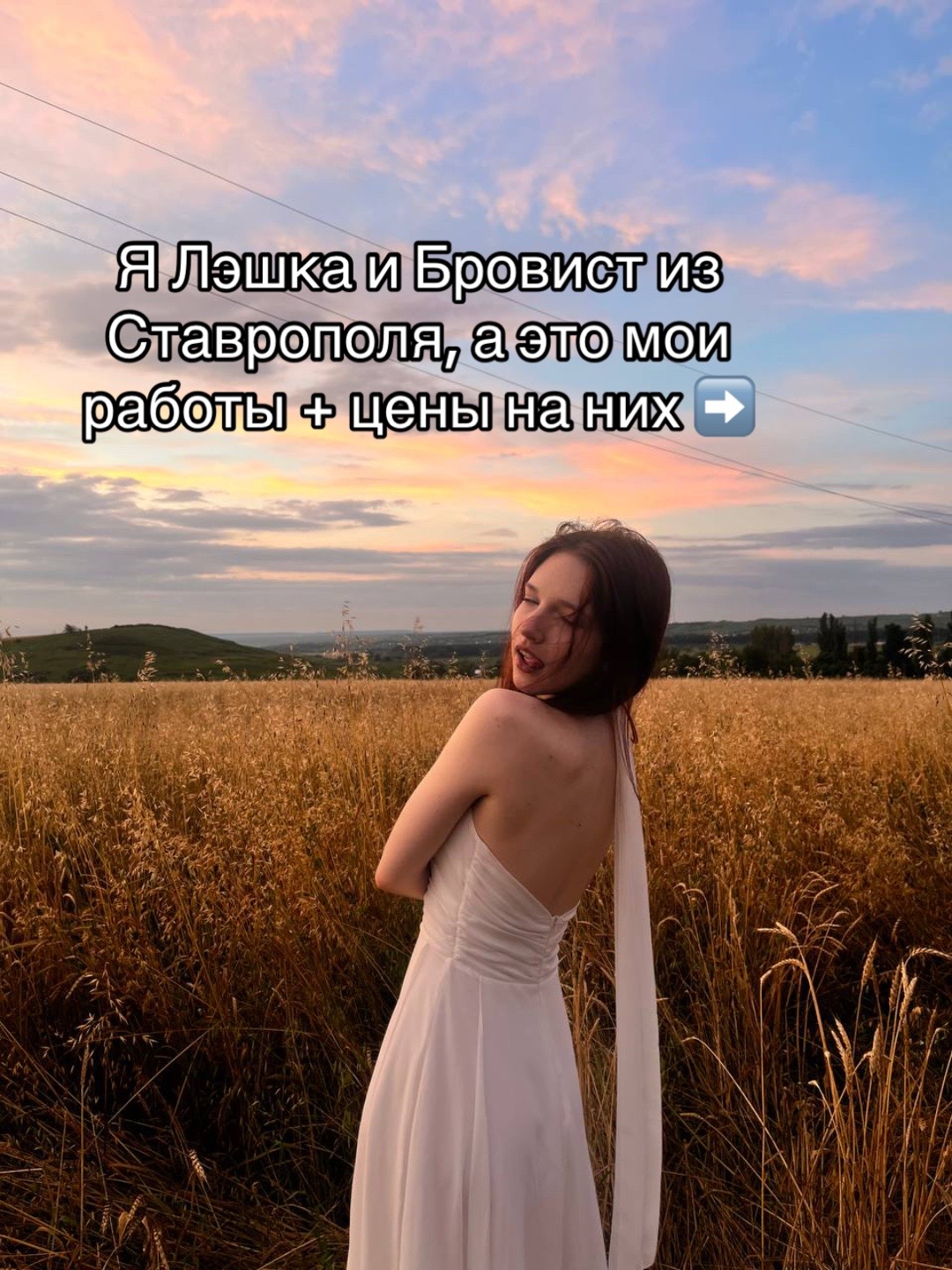 @BY.VIKUSYA &bull; Ставрополь