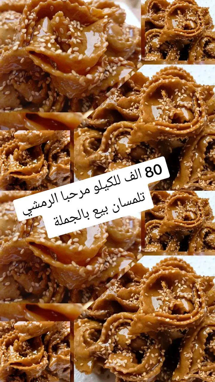@👑 حلويات السلطانة رزان 👑