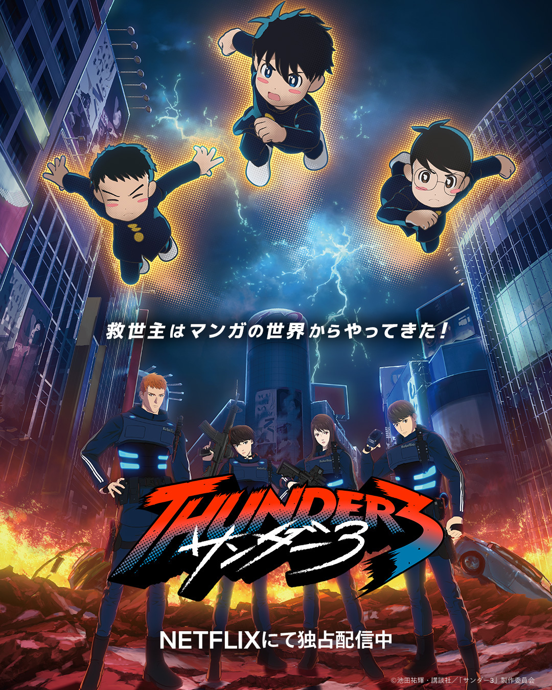 @Netflix Japan
