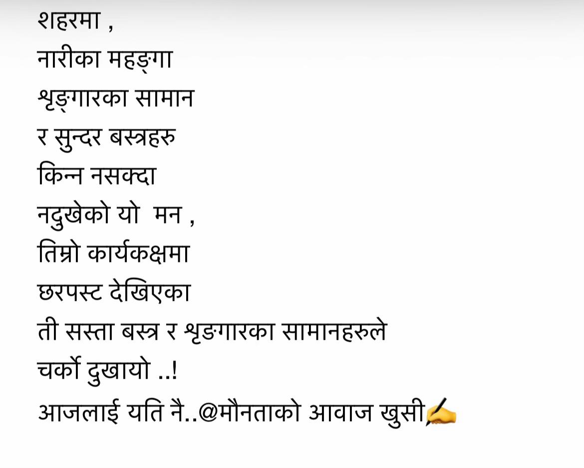 @मौनताको आवाज✍️
