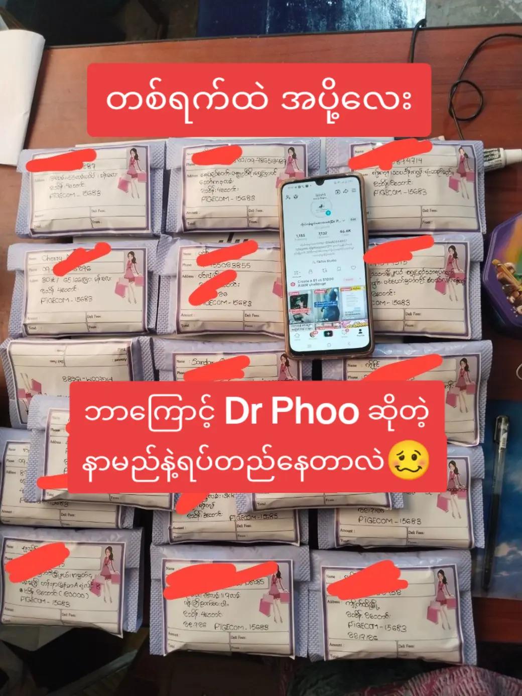 @Dr Phoo အာမခံကိုယ်ဝန် ဖျက်ဆေး