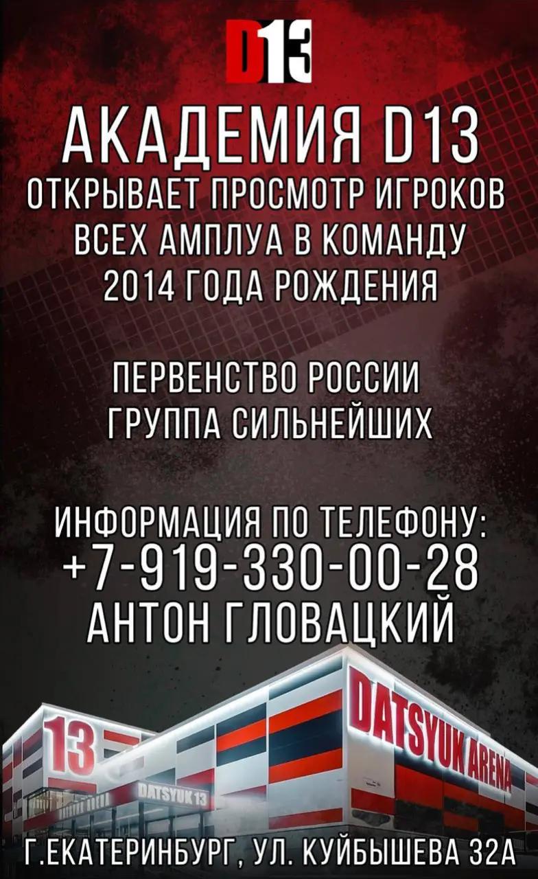 @Академия Хоккея Д13