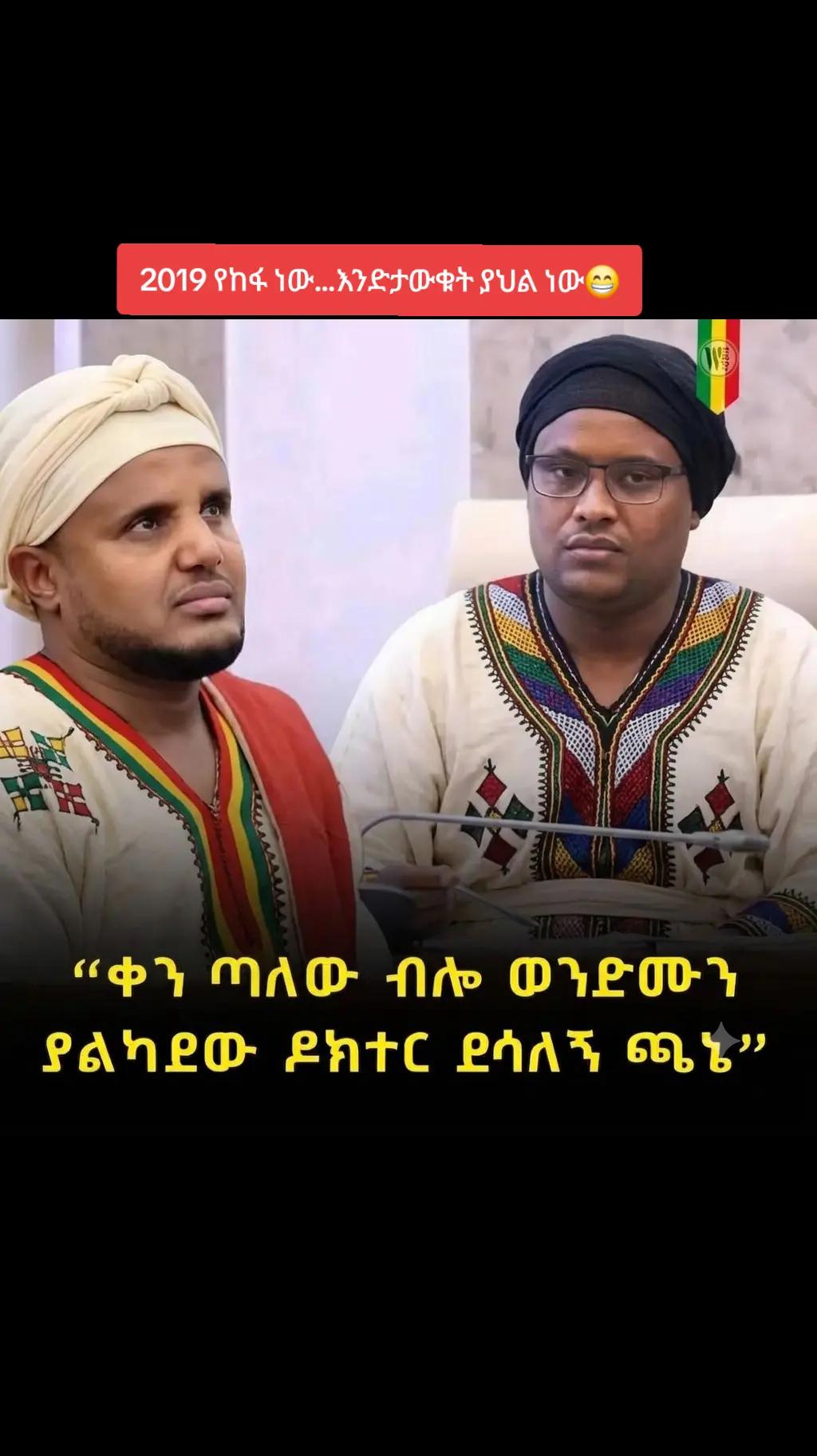 @አማራ ፈርስት💚💛❤️ አስለቃሿ😩