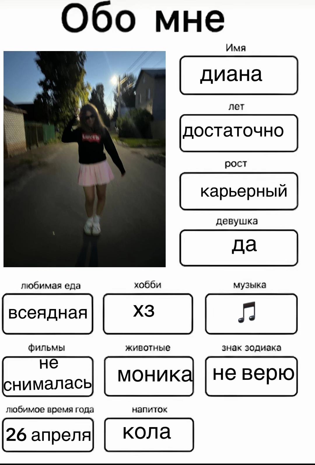 @диаша