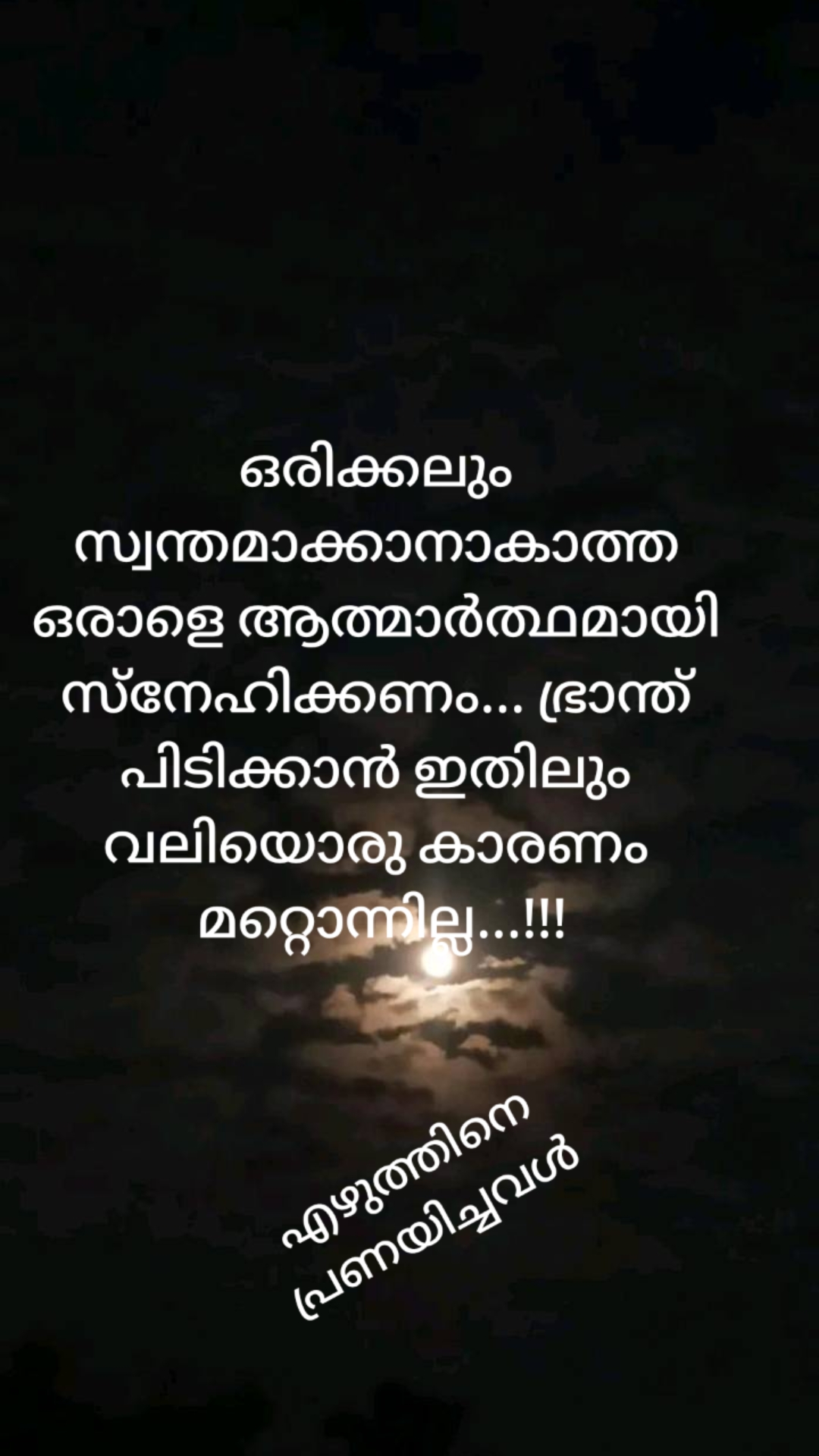 @എഴുത്തിനെ പ്രണയിച്ചവൾ