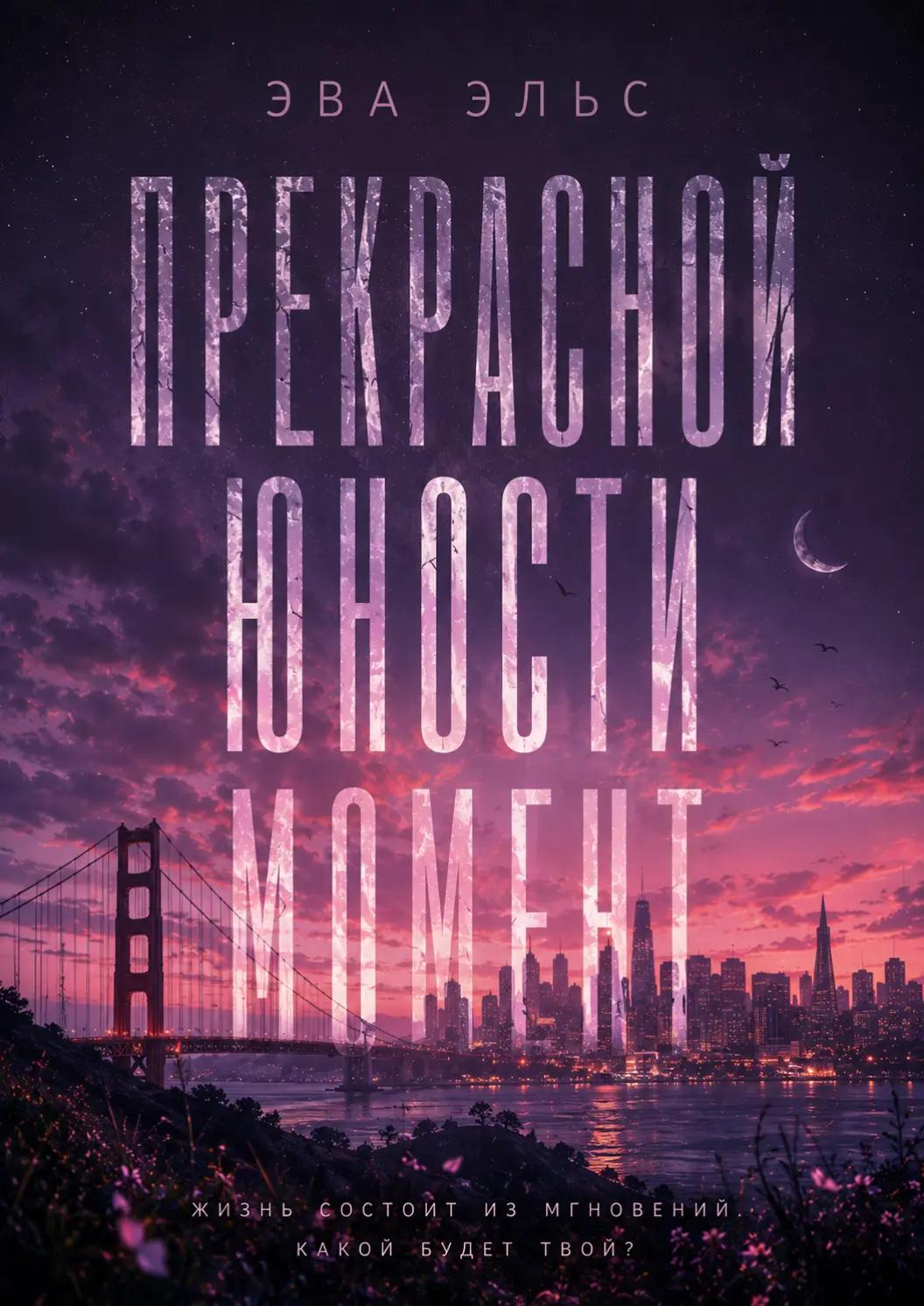 @Эва Эльс