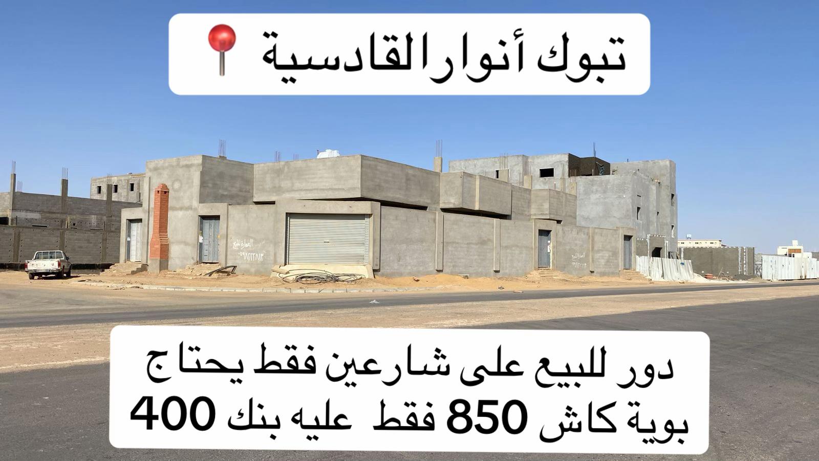 @ميم | عقارات تبوك