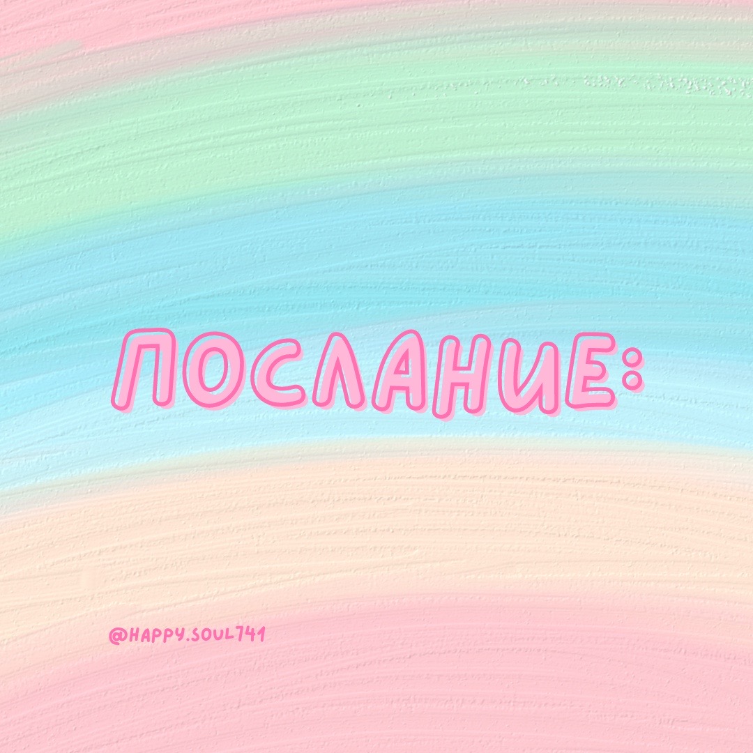 @✨Страж Любви и Света✨