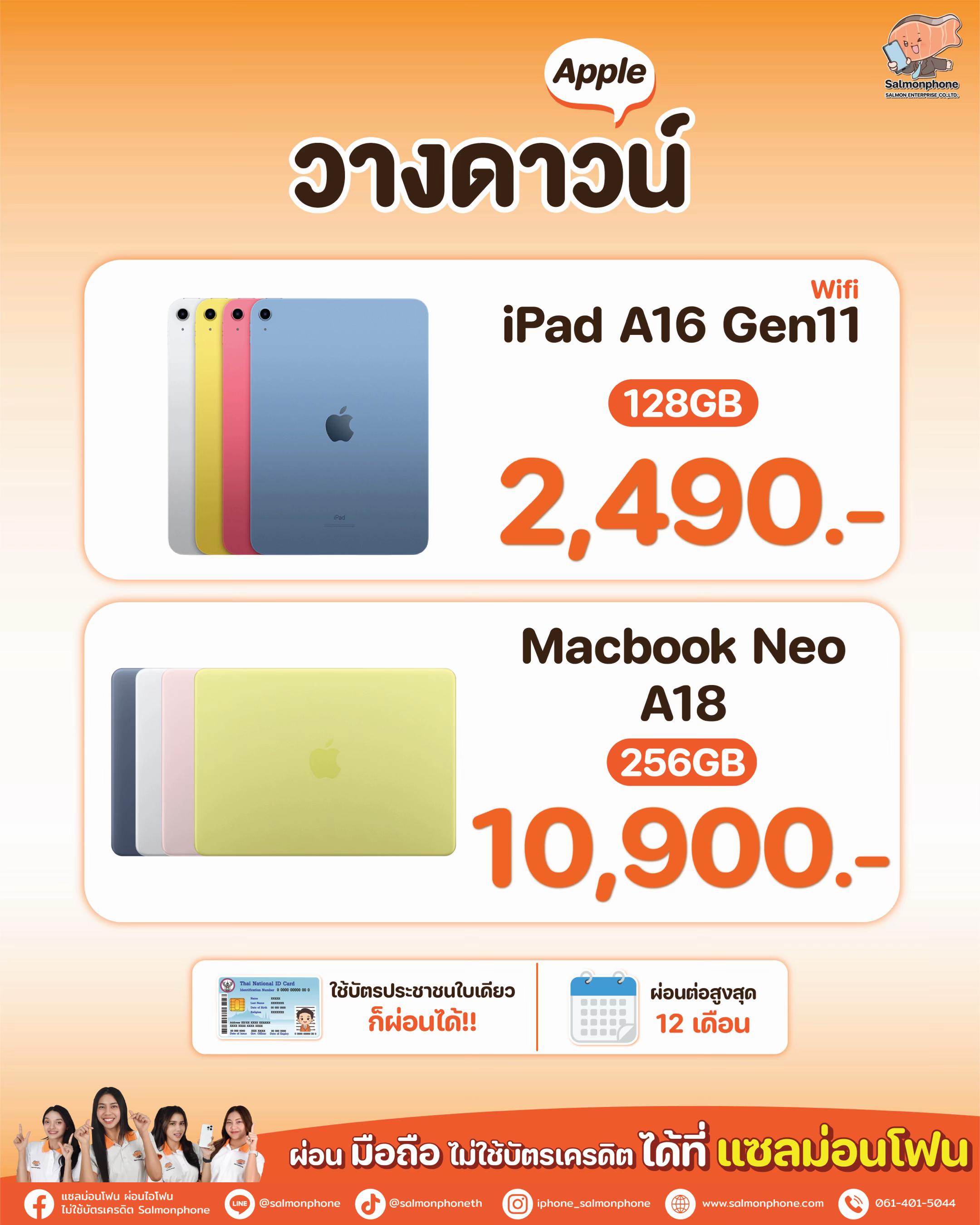 @แซลม่อนโฟนที่ผ่อนมือถือ