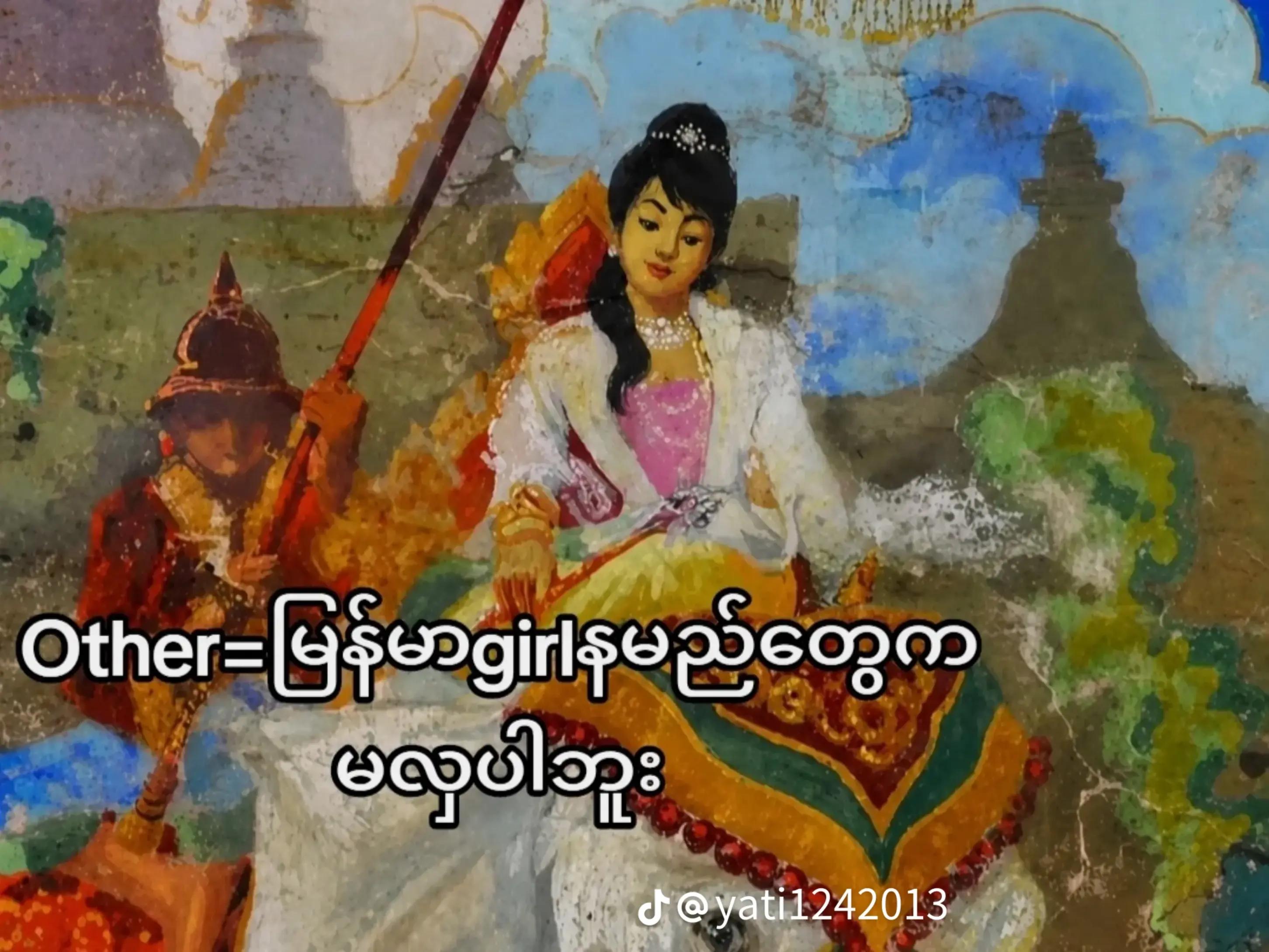 @🍉🍉မအိ🍉🍉(တီချယ်ပေါက်စလေး)