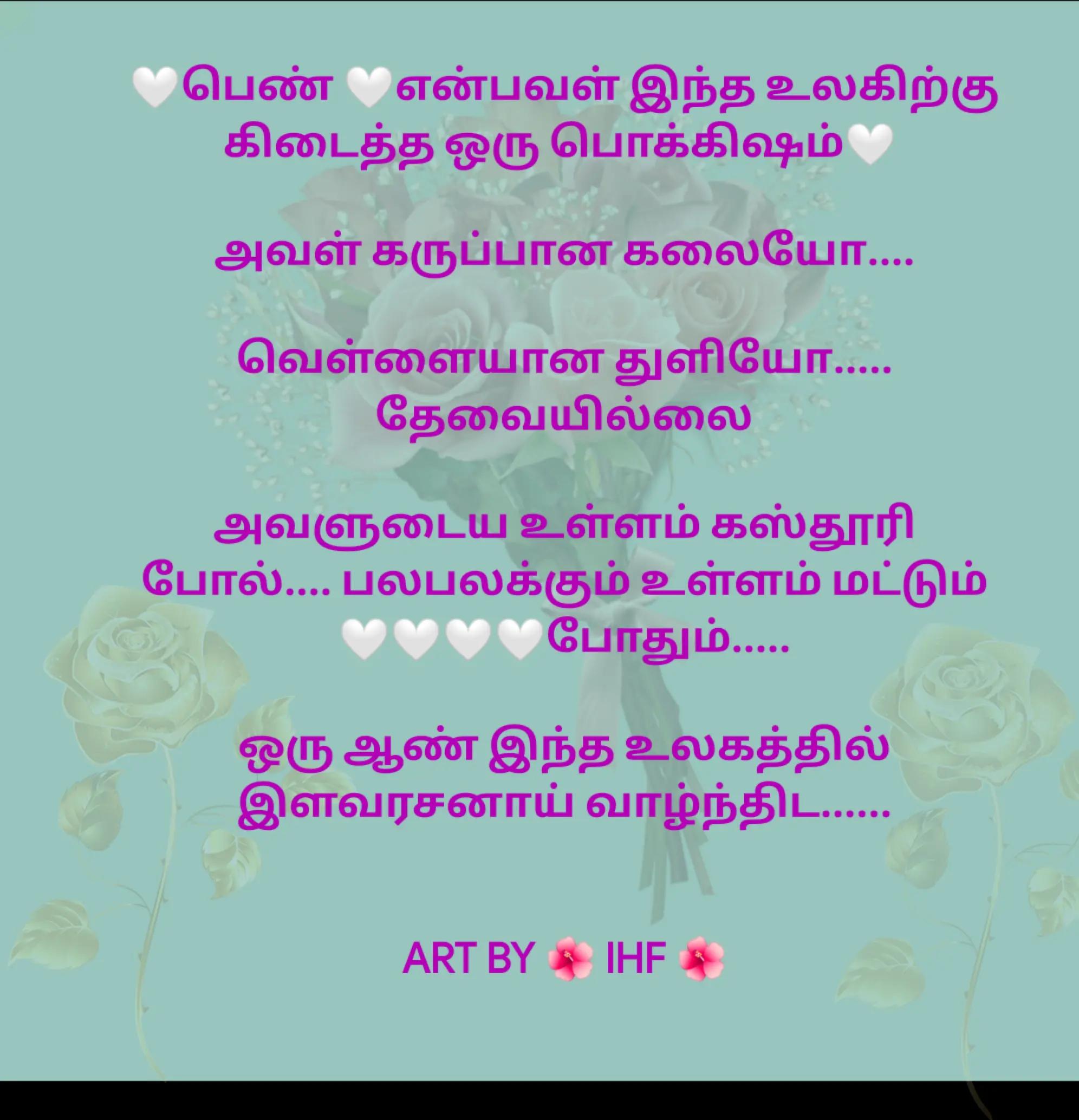 @என் கவிதை 🌺 உன் இதழ்
