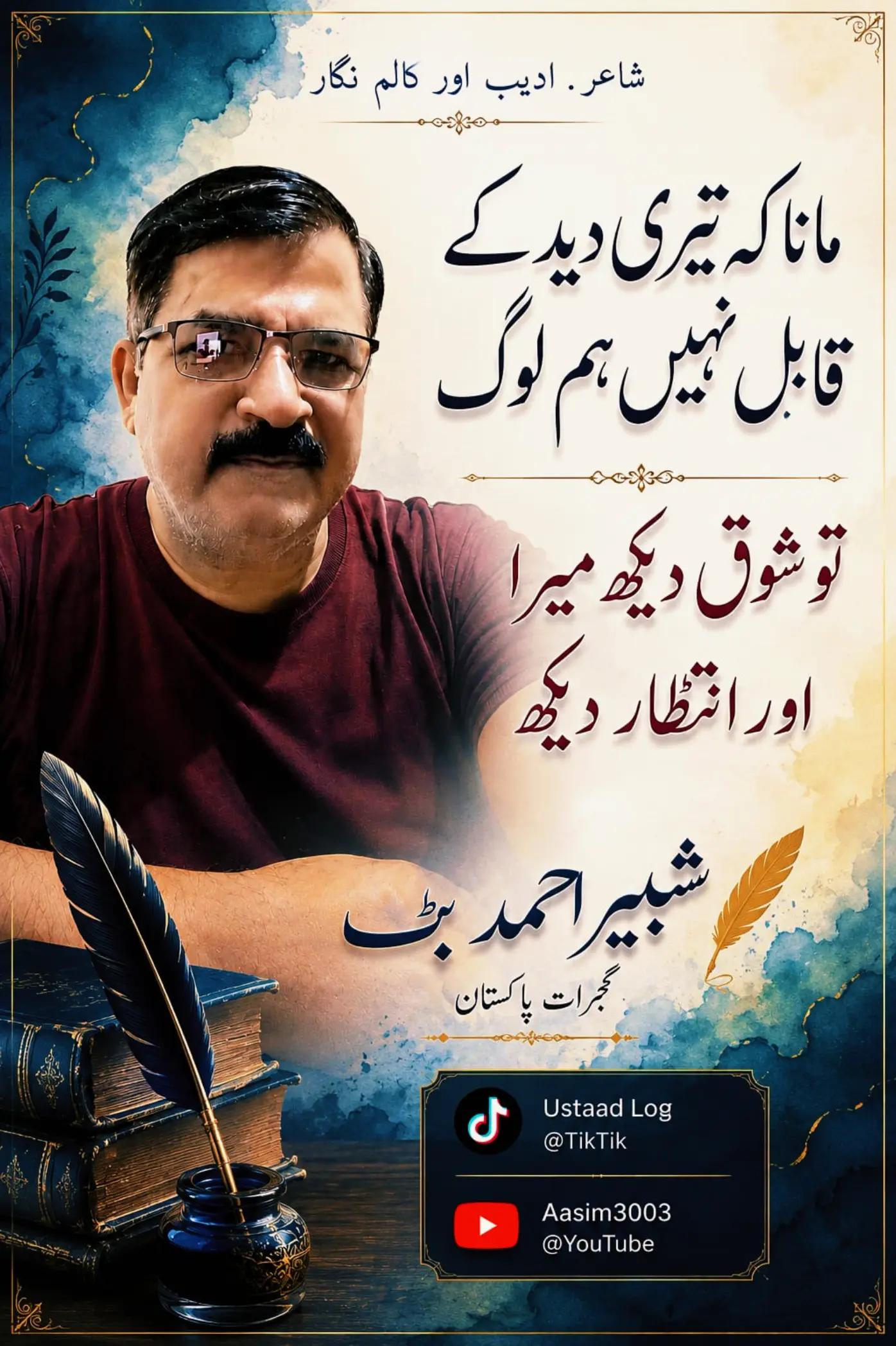 @Ustaad Log