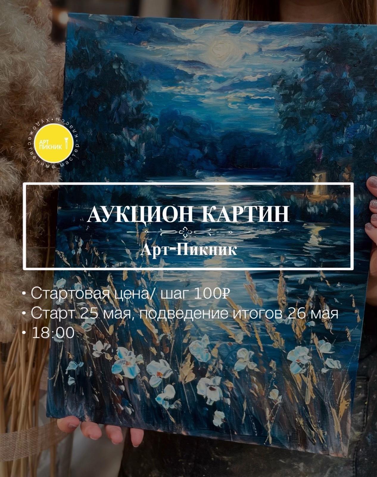 @АРТ-ПиКниК Ярославль