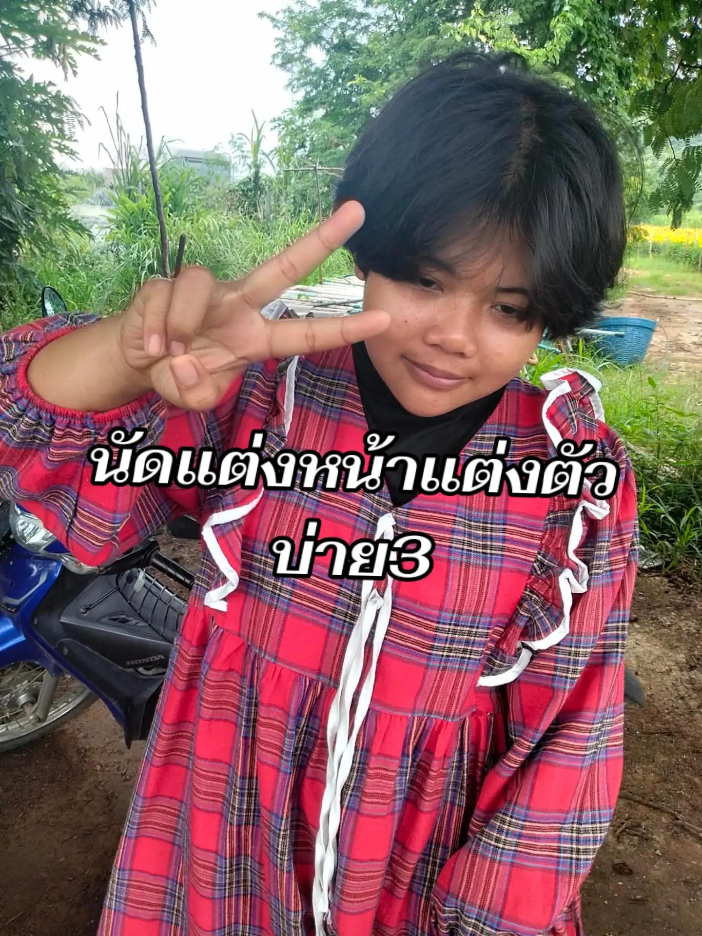 @พี่อินไงหนู"ไม่คุ้นหูหน่อยหรอ"