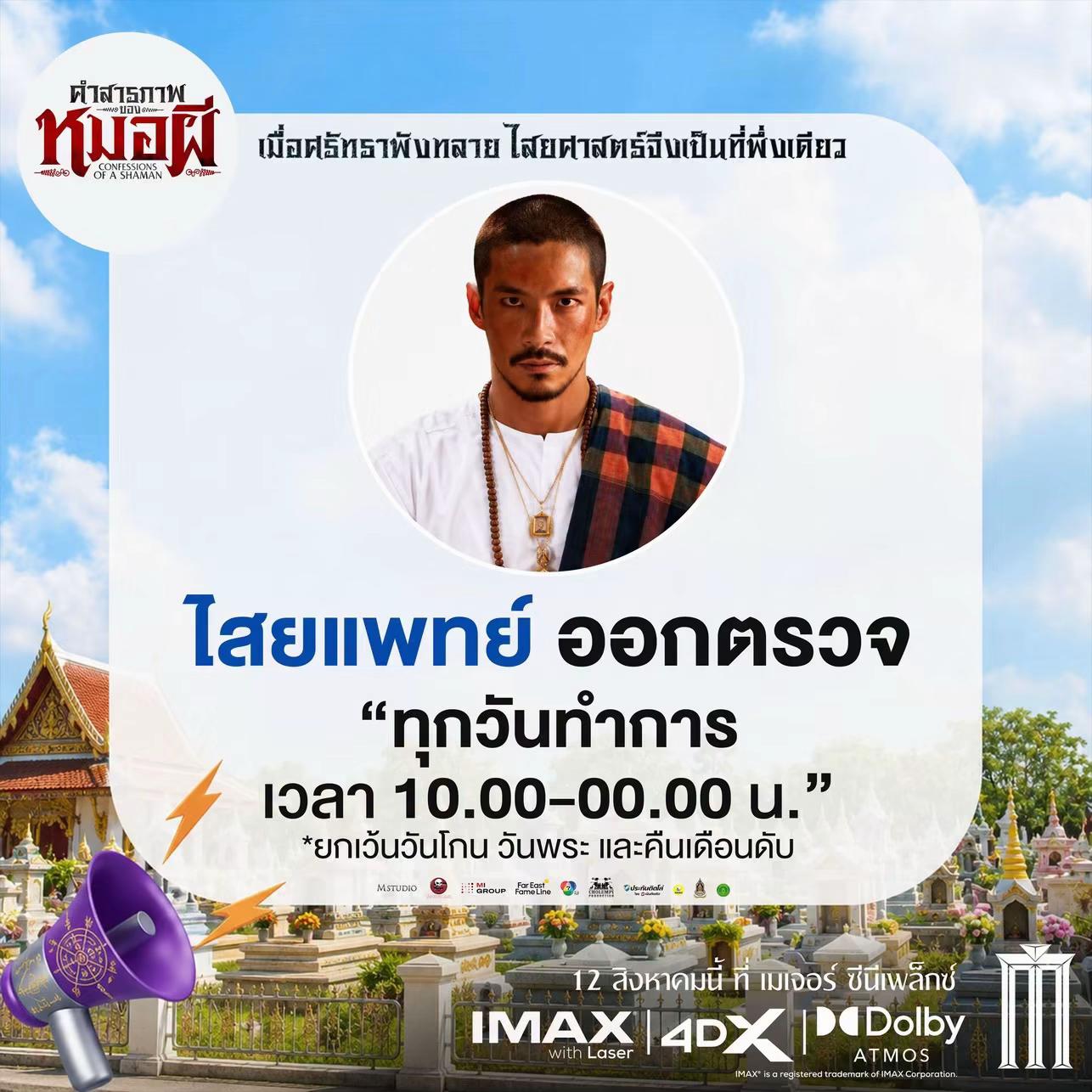 @เมเจอร์บิ๊กซีสิชล