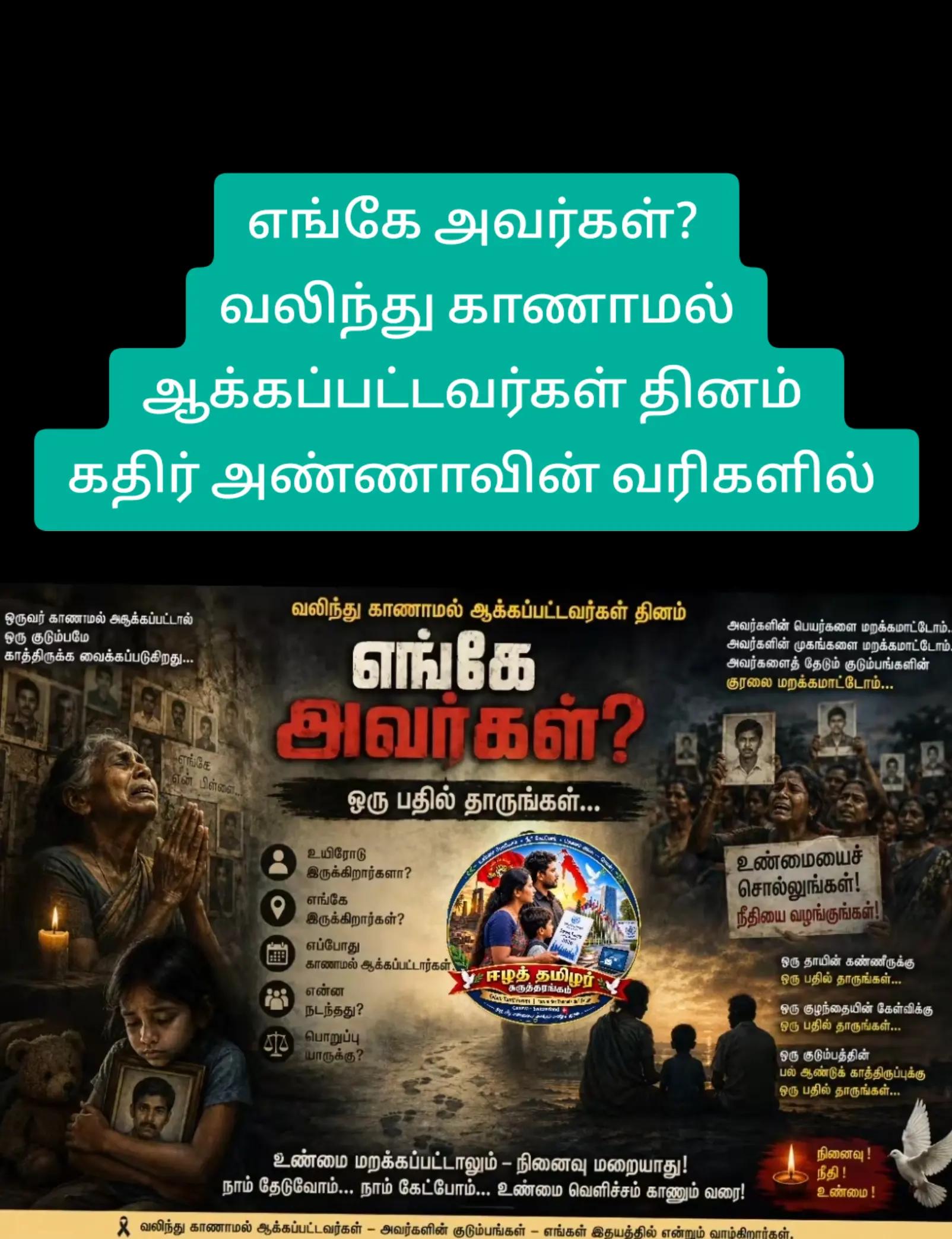 @ஈழத்தமிழர் கருத்தரங்கம்
